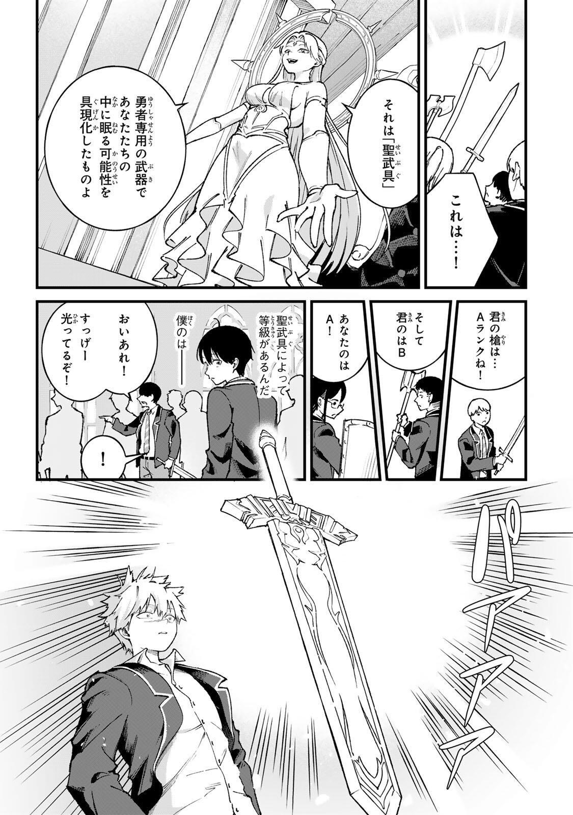 一億年修行の無自覚剣聖〜ただの棒だと馬鹿にされた万能の神器と、極限の修行で生み出した『剣鬼』の人格で異世界を圧倒する〜 第1話 - Page 11