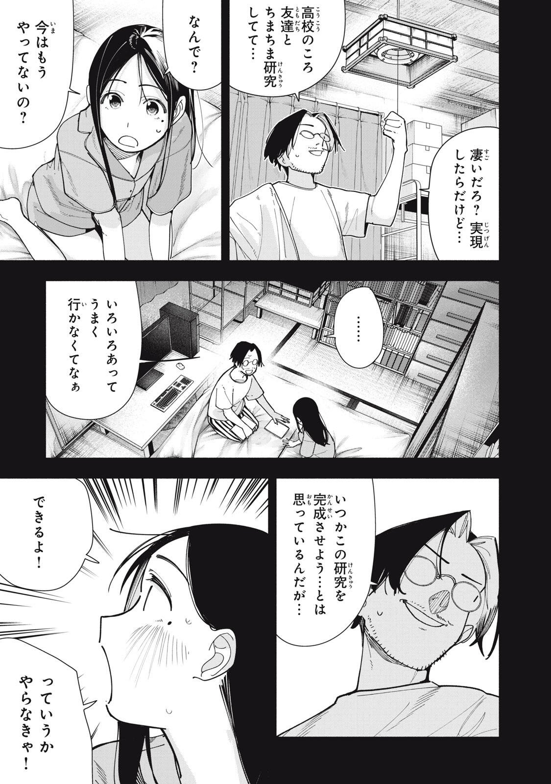 屋根の下のアルテミス 第50話 - Page 11