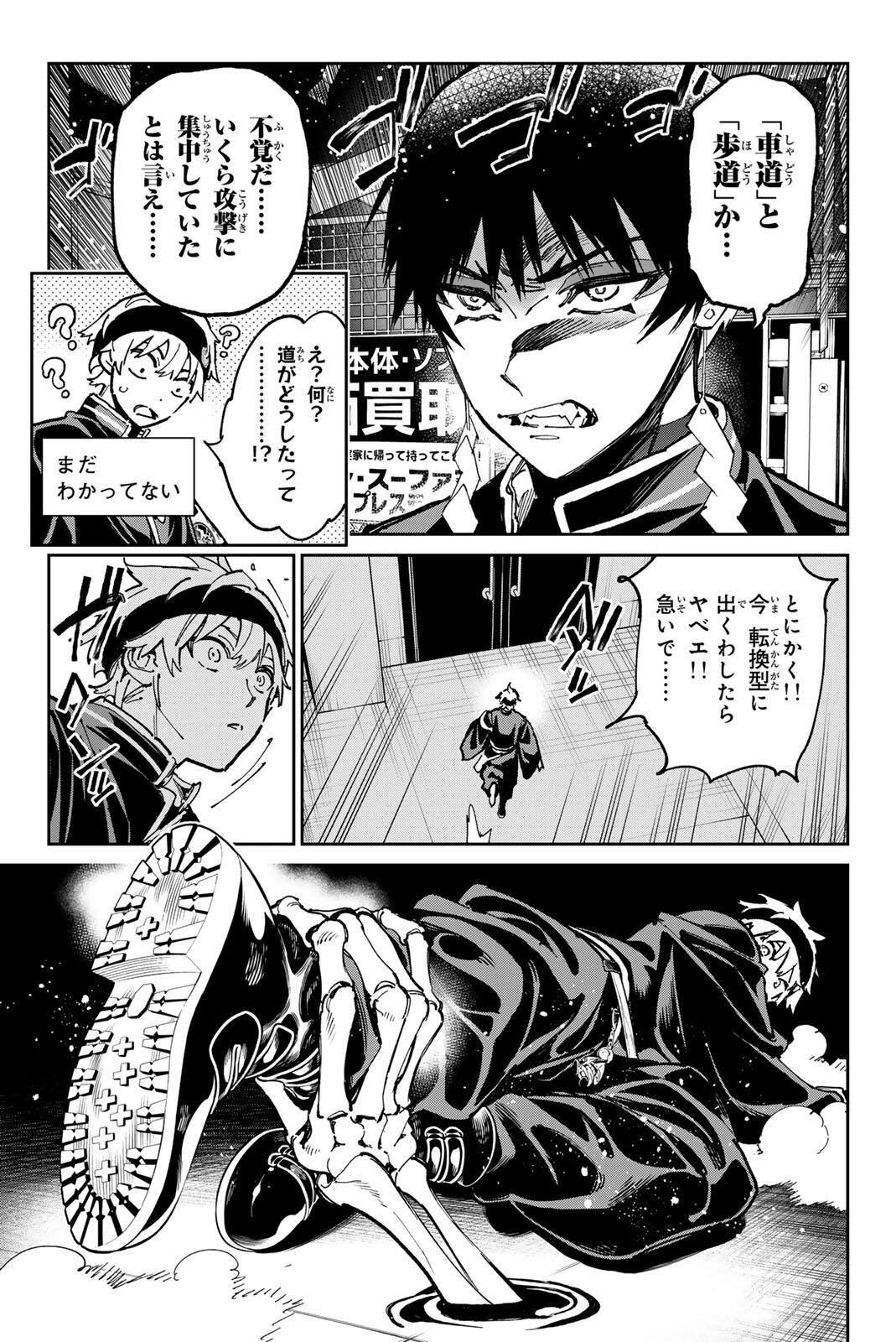 デッドアカウント 第140話 - Page 11