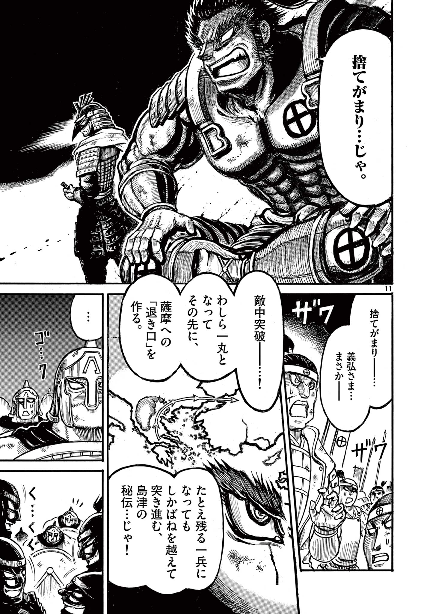 薩摩転生 薩摩転生 世に万葉の丸十字が咲くなり 第28話 - Page 11
