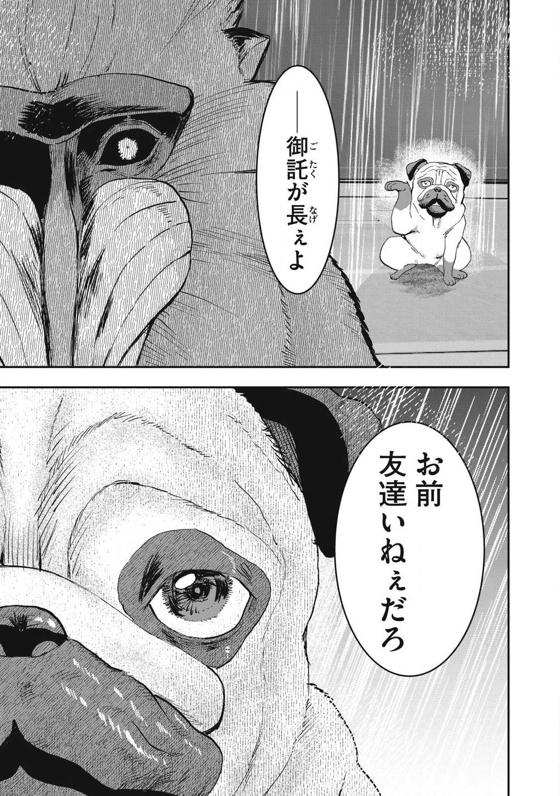 ーイッヌー 第72話 - Page 11