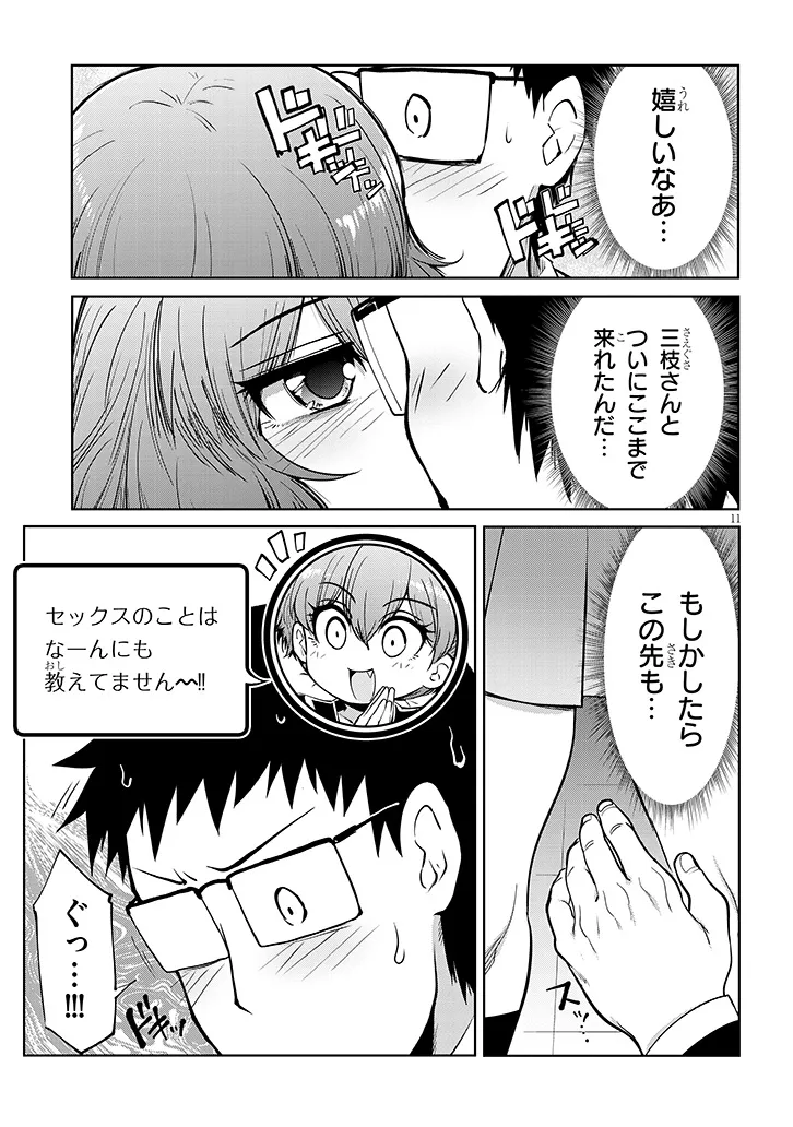 三枝さんはメガネ先輩と恋を描く 第28.1話 - Page 11