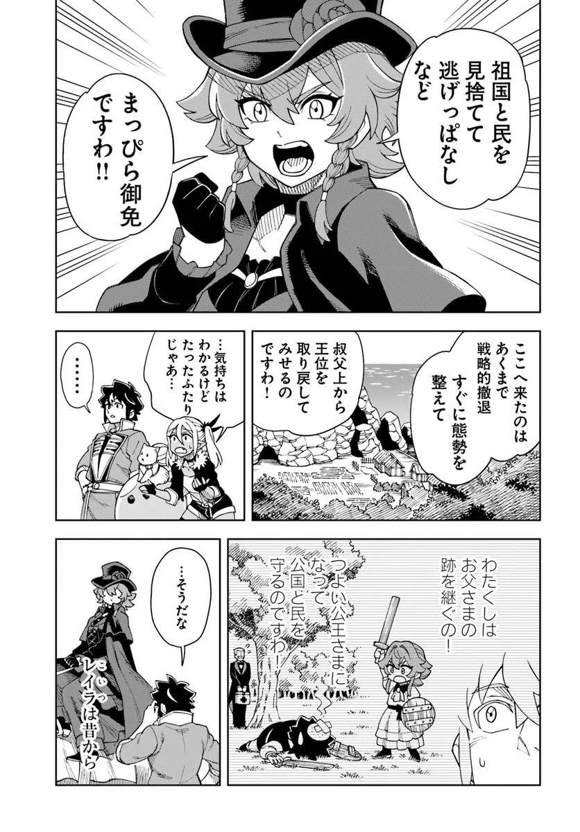 洞窟王からはじめる楽園ライフ 万能の採掘スキルで最強に 第43.2話 - Page 11