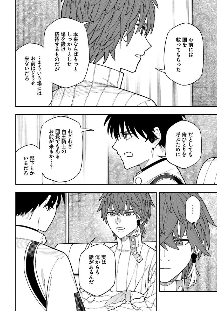 ニトの怠惰な異世界症候群 最弱職〈ヒーラー〉なのに最強はチートですか 第42.2話 - Page 11