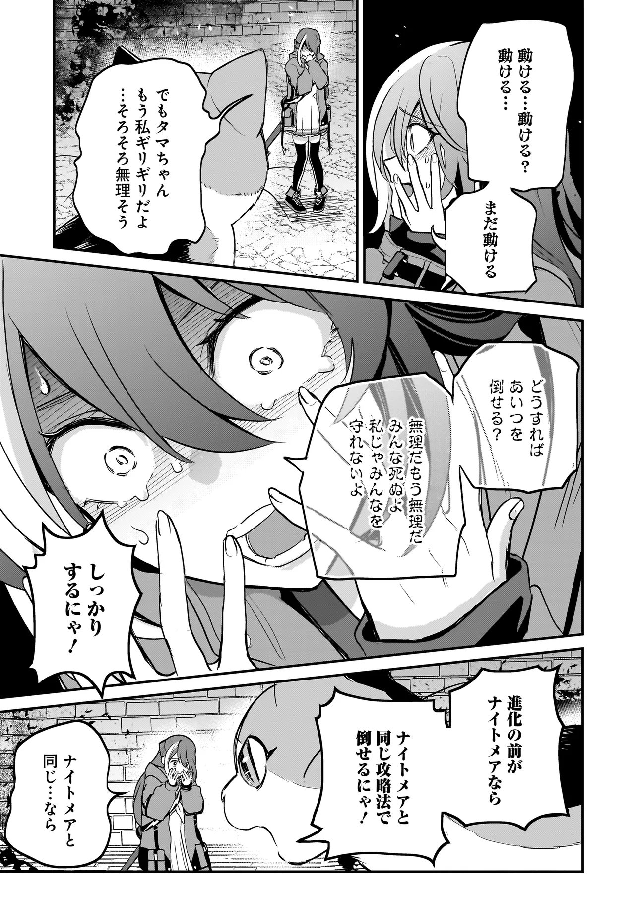 育ちすぎたタマ～うちの飼い猫が世界最強になりました!?～ 第10.2話 - Page 11
