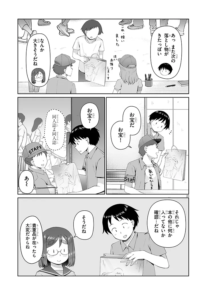 地味子な三葉さんが僕を誘惑する 第16.2話 - Page 11
