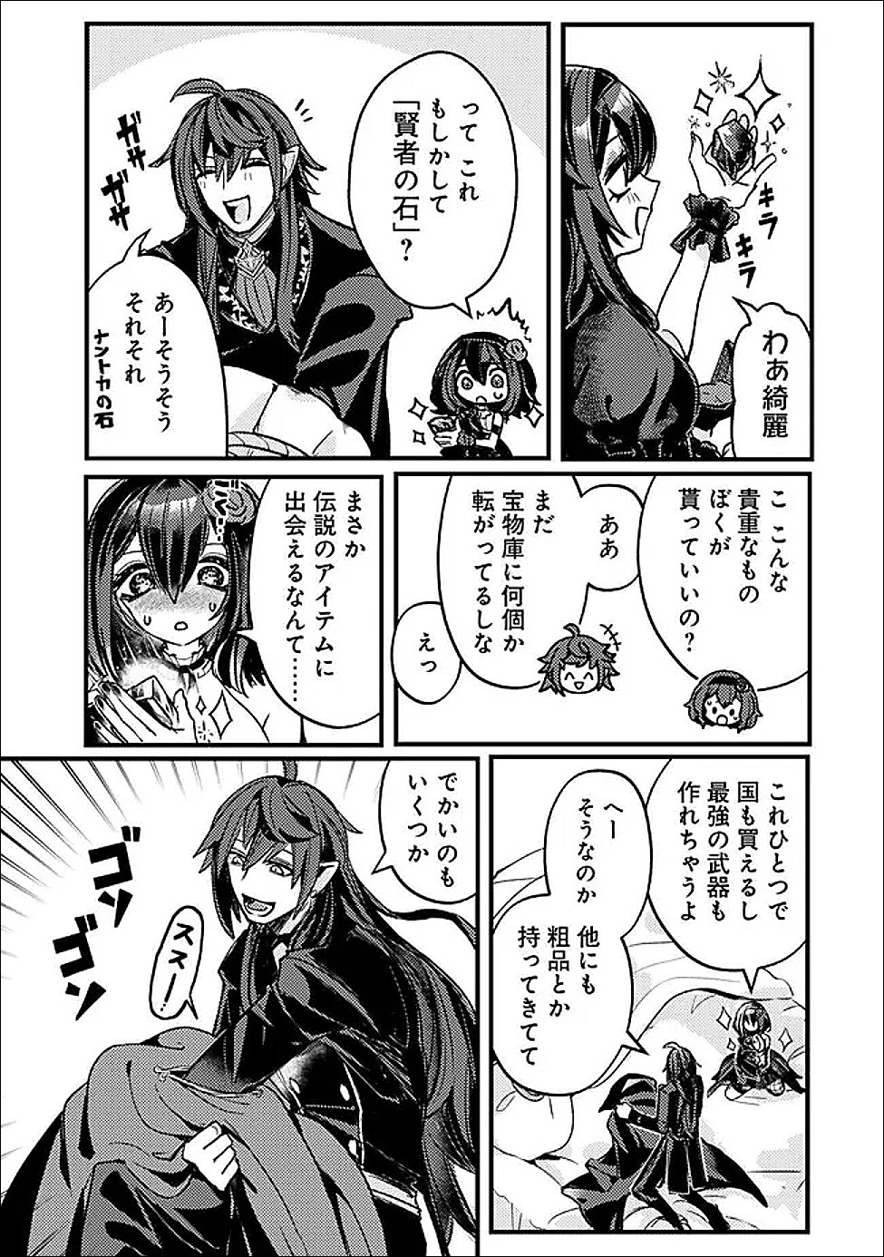 万年を生きる平和主義ヴァンパイア、いつの間にか世界最強に 第5話 - Page 11