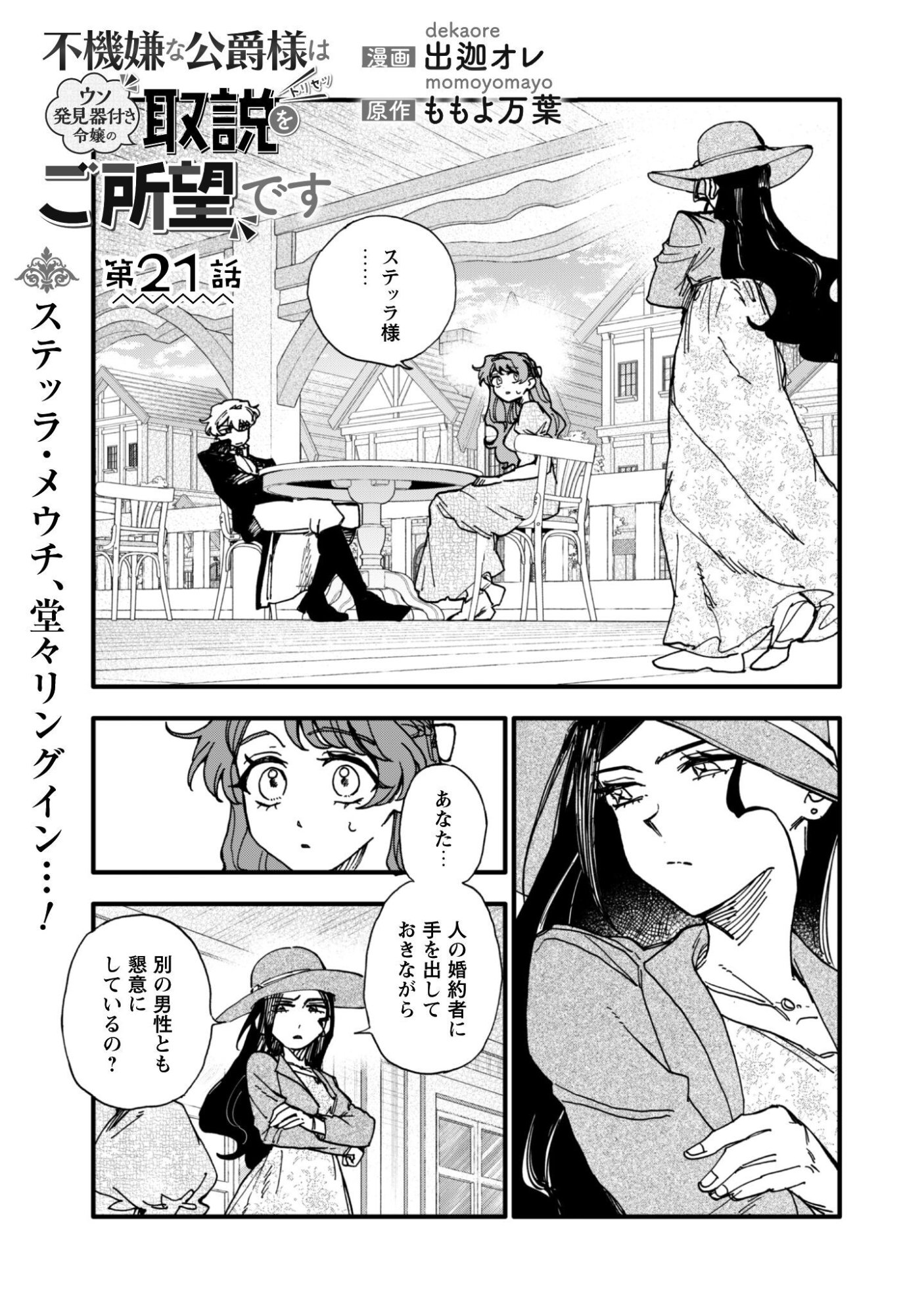 不機嫌な公爵様はウソ発見器付き令嬢の取説をご所望です 第21話 - Page 2
