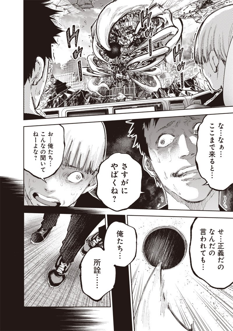 みんな〇んじゃえ みんな しんじゃえ 第12.1話 - Page 12