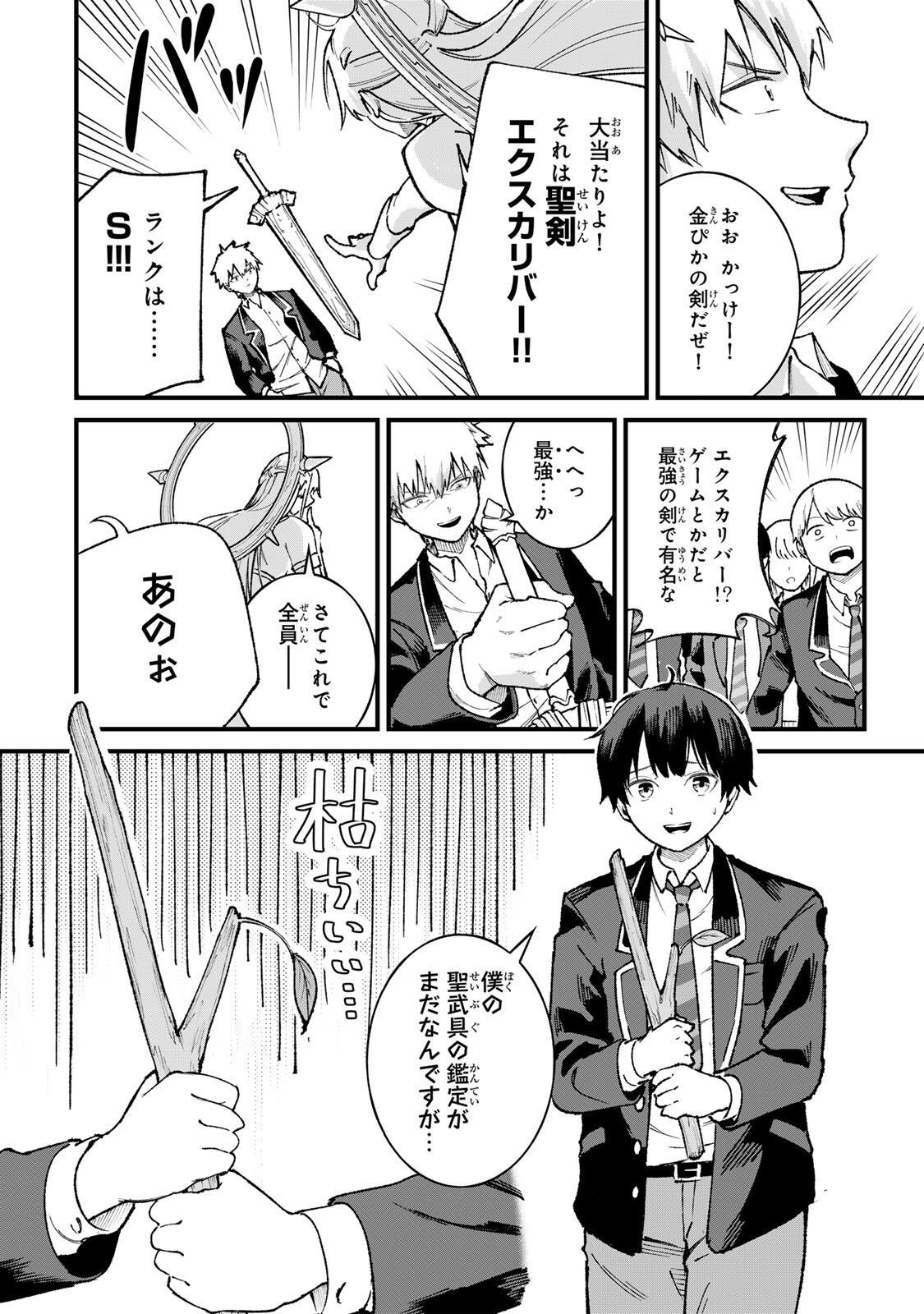 一億年修行の無自覚剣聖〜ただの棒だと馬鹿にされた万能の神器と、極限の修行で生み出した『剣鬼』の人格で異世界を圧倒する〜 第1話 - Page 12