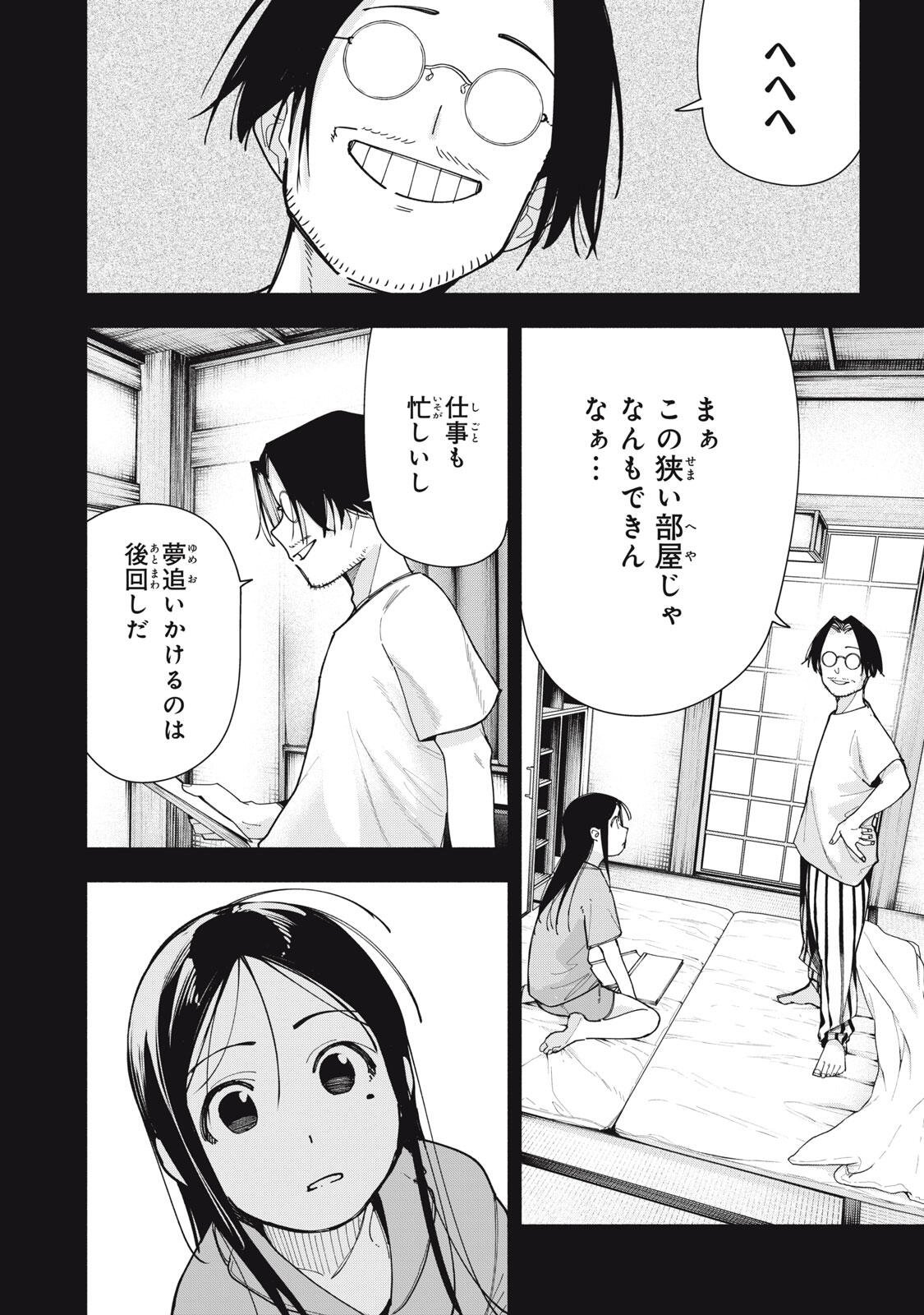 屋根の下のアルテミス 第50話 - Page 12