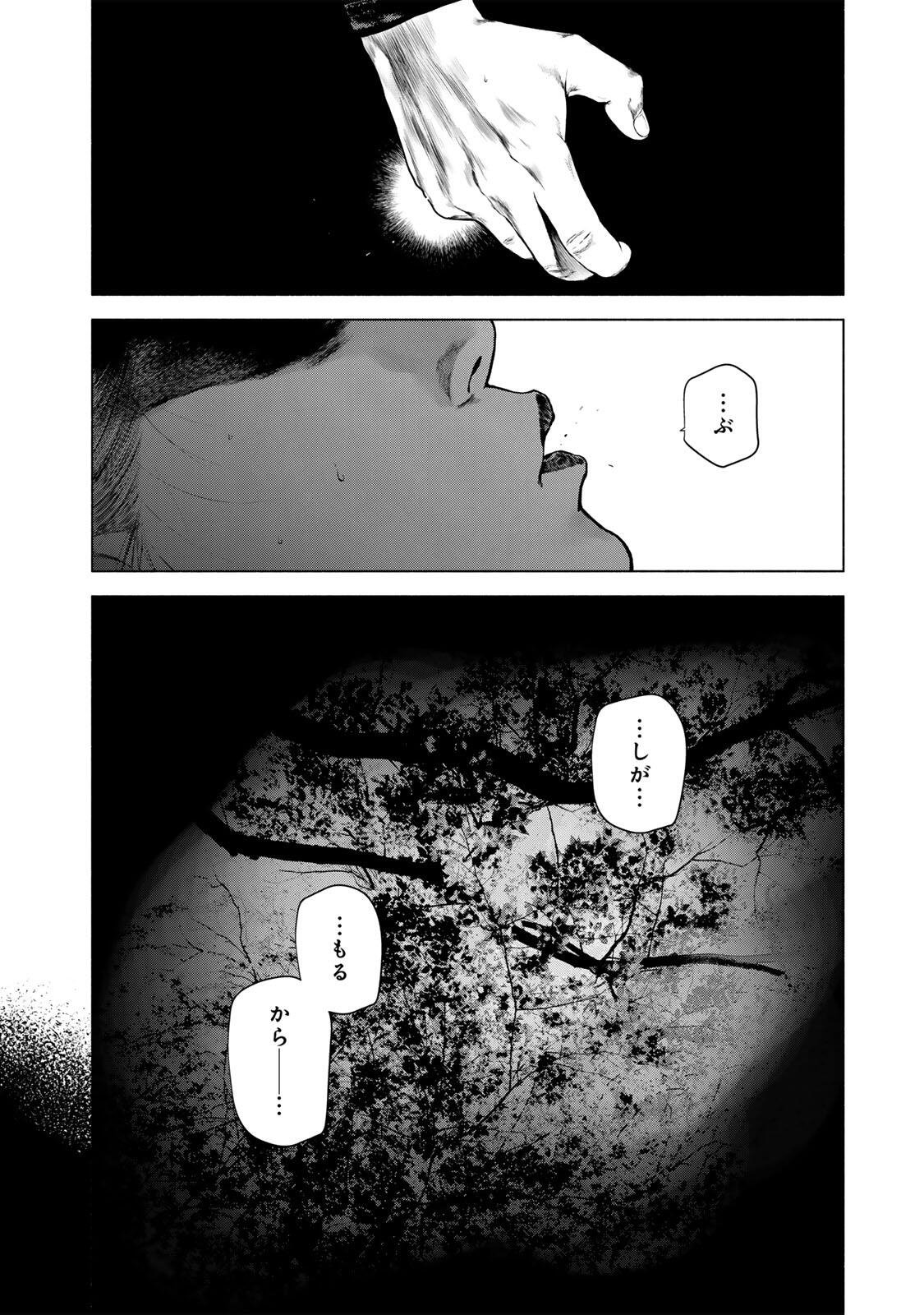 降り積もれ孤独な死よ 第86.2話 - Page 12
