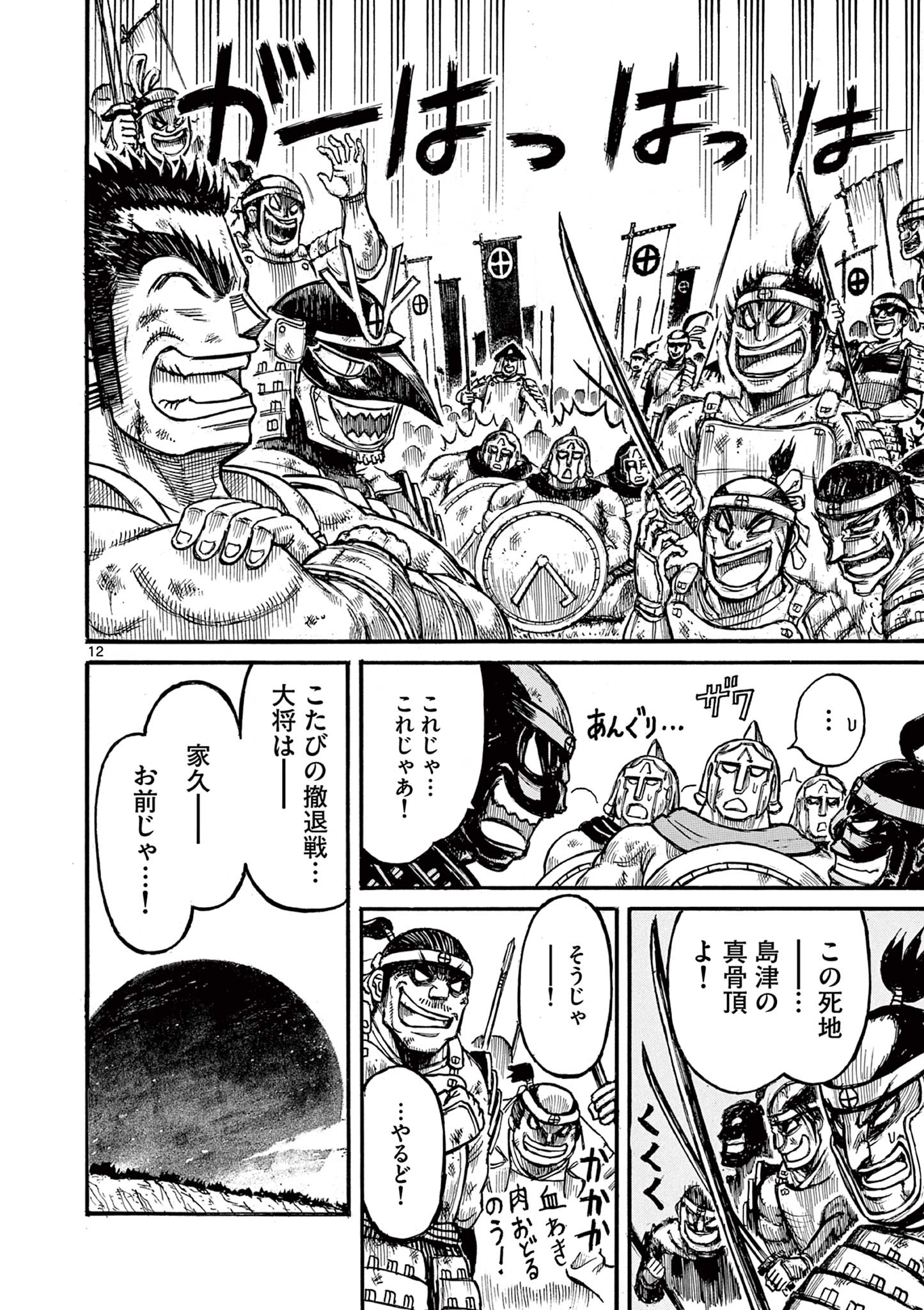 薩摩転生 薩摩転生 世に万葉の丸十字が咲くなり 第28話 - Page 12
