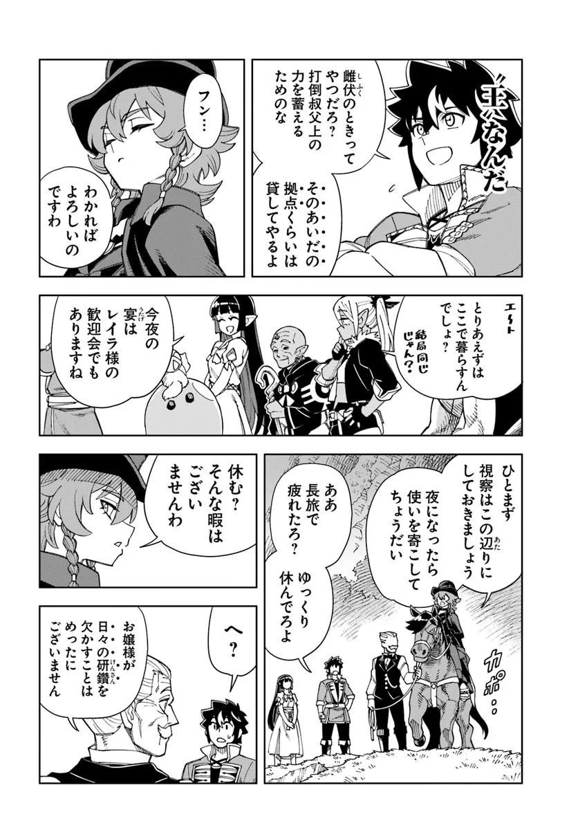 洞窟王からはじめる楽園ライフ 万能の採掘スキルで最強に 第43.2話 - Page 12