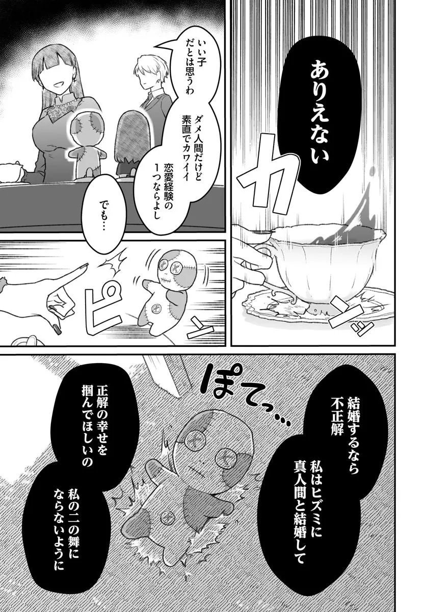 ダメ人間の愛しかた 第27.2話 - Page 12