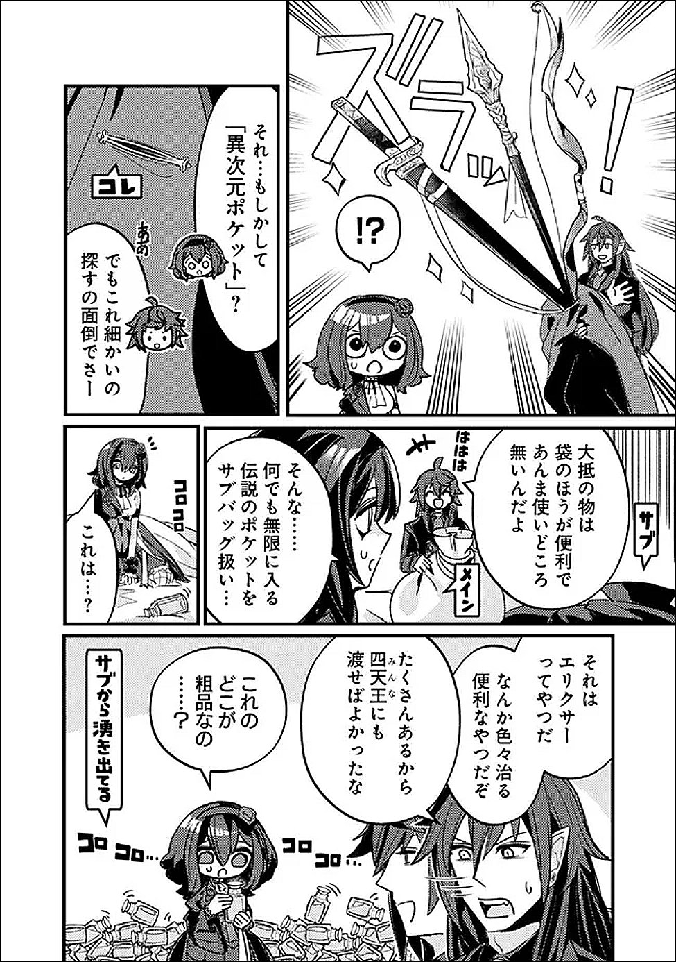 万年を生きる平和主義ヴァンパイア、いつの間にか世界最強に 第5話 - Page 12