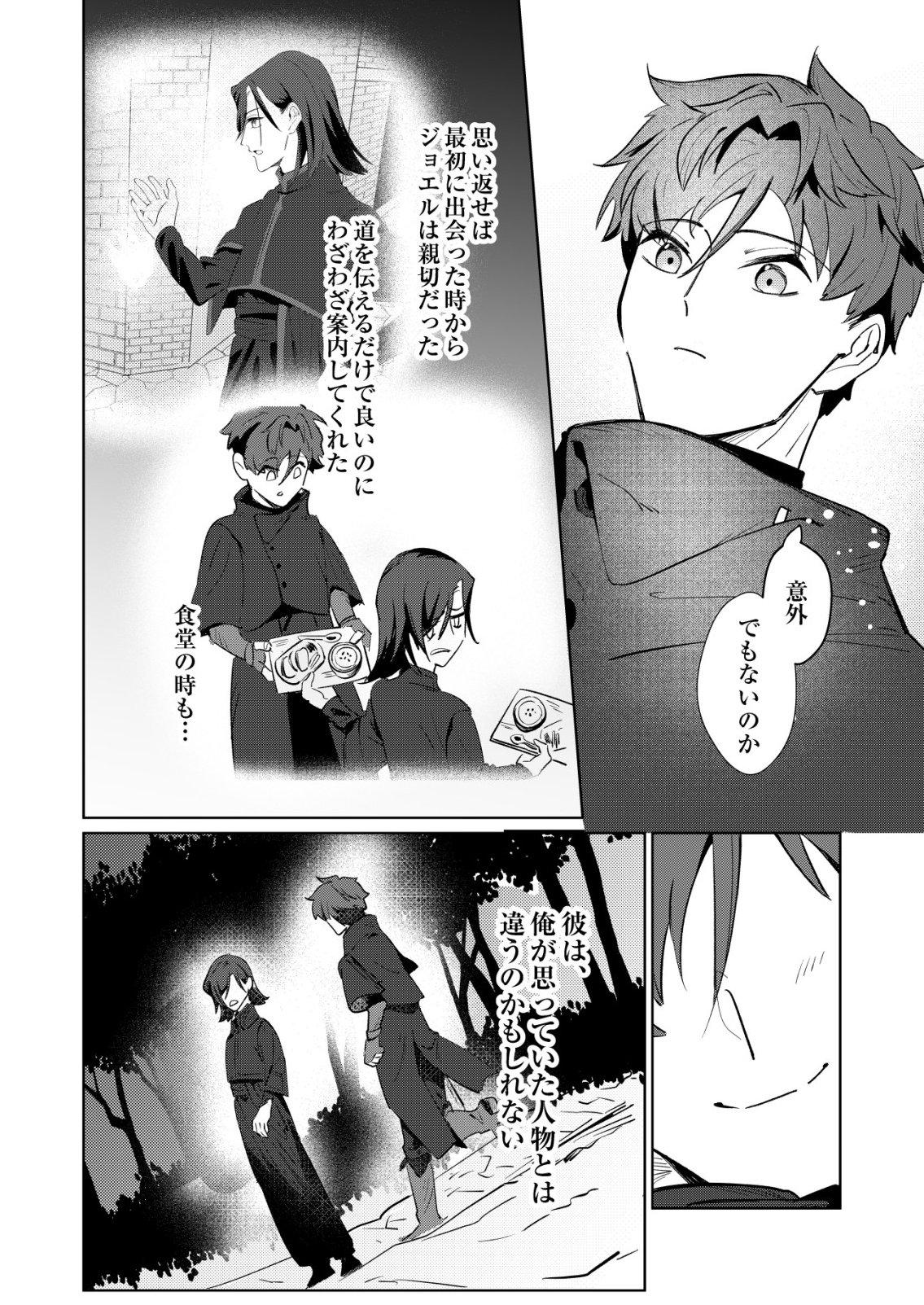 悪い魔法使いを捕まえるお仕事 第7話 - Page 12