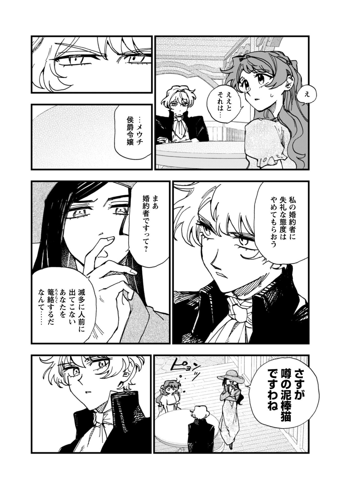 不機嫌な公爵様はウソ発見器付き令嬢の取説をご所望です 第21話 - Page 3