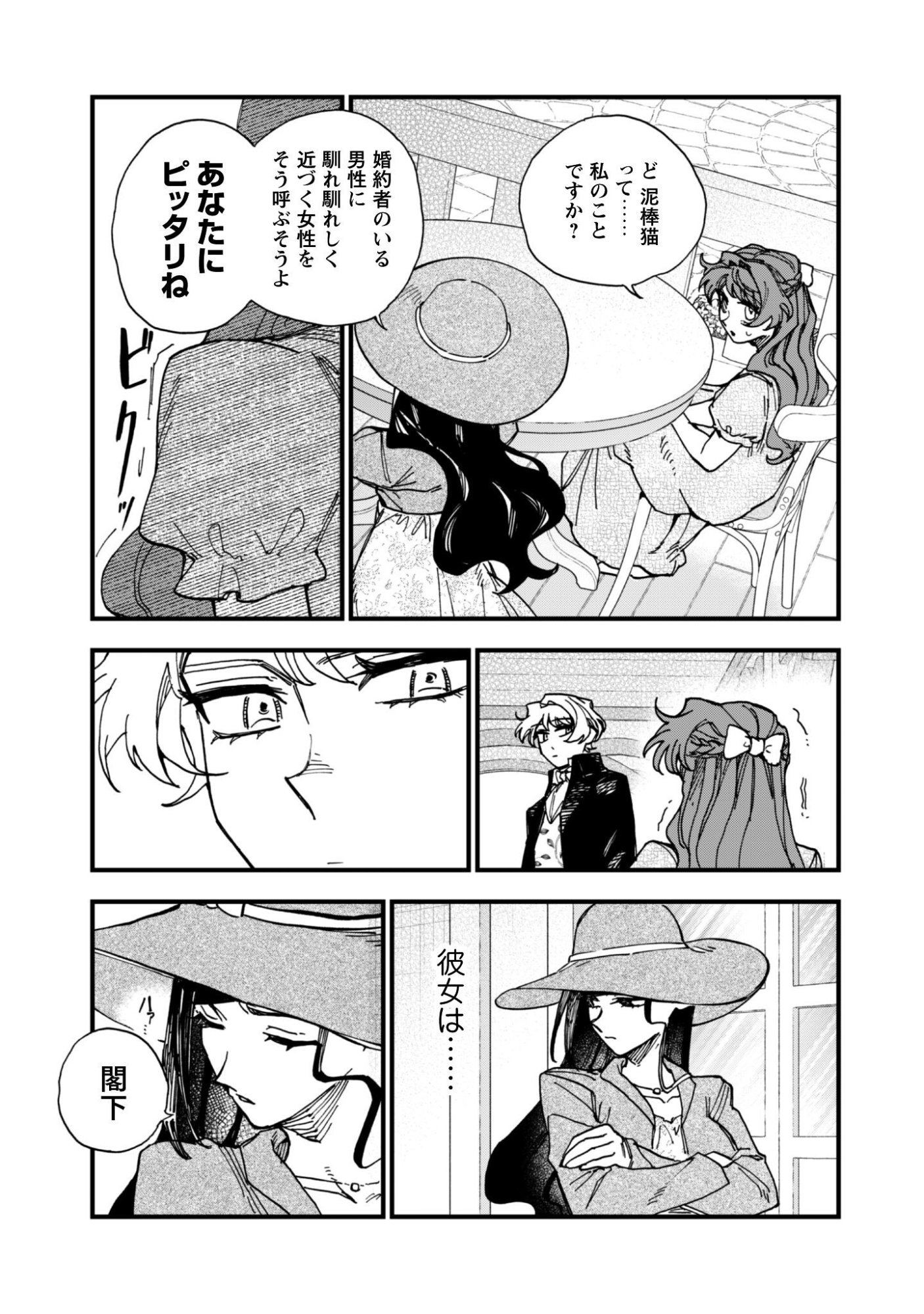不機嫌な公爵様はウソ発見器付き令嬢の取説をご所望です 第21話 - Page 4