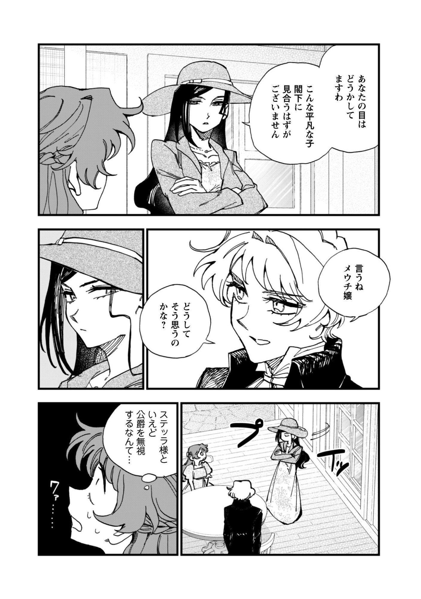 不機嫌な公爵様はウソ発見器付き令嬢の取説をご所望です 第21話 - Page 5