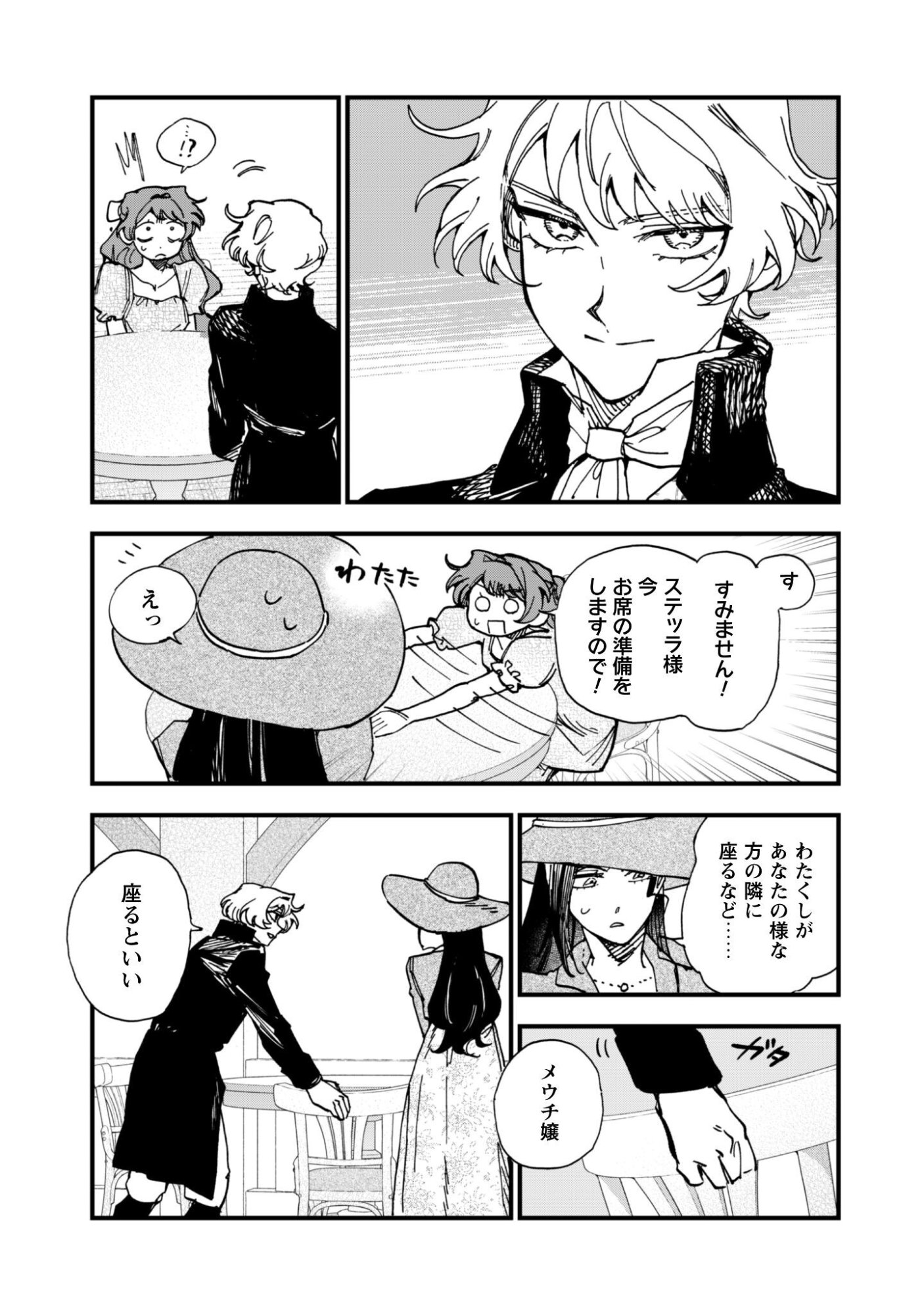 不機嫌な公爵様はウソ発見器付き令嬢の取説をご所望です 第21話 - Page 6