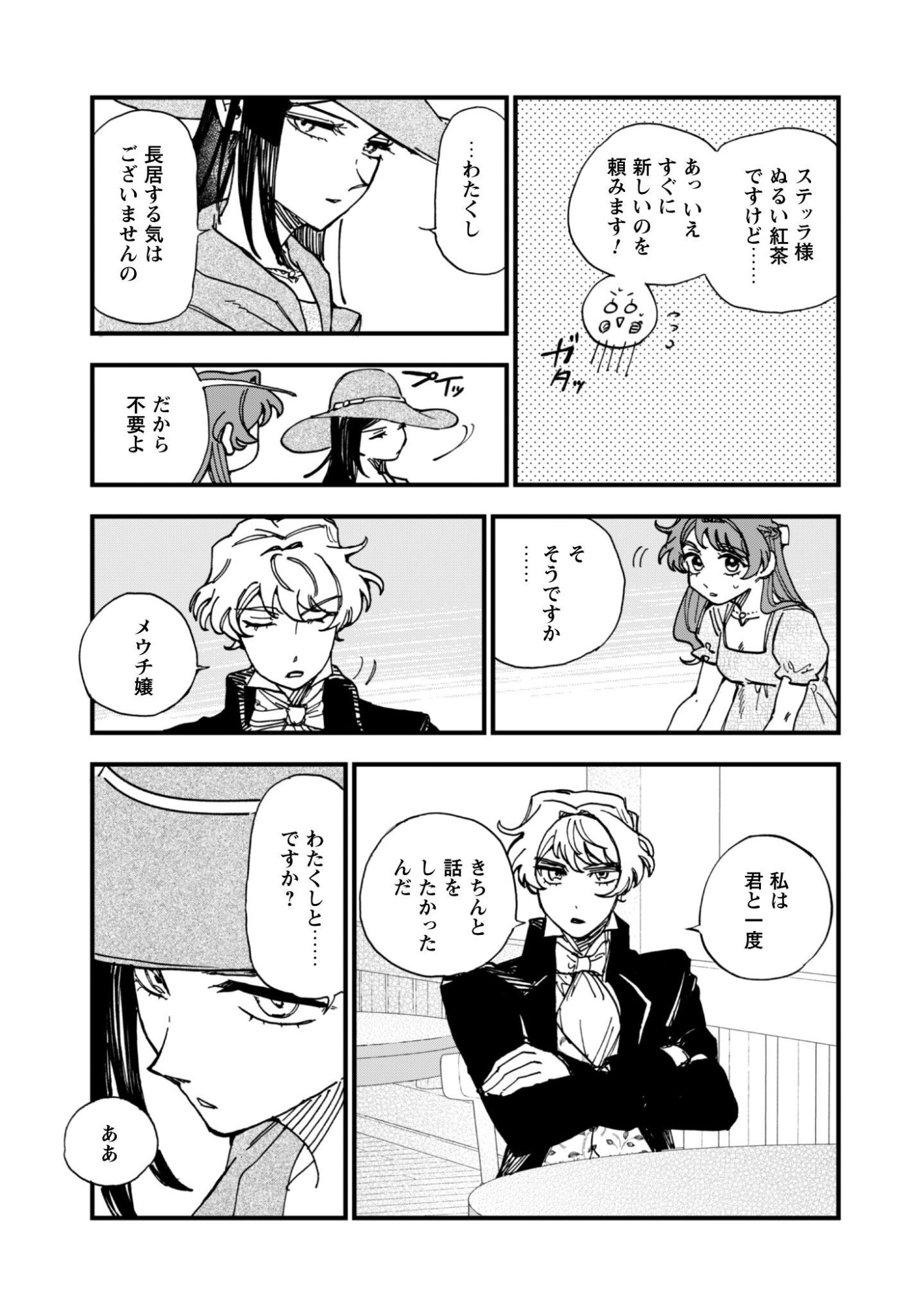 不機嫌な公爵様はウソ発見器付き令嬢の取説をご所望です 第21話 - Page 8
