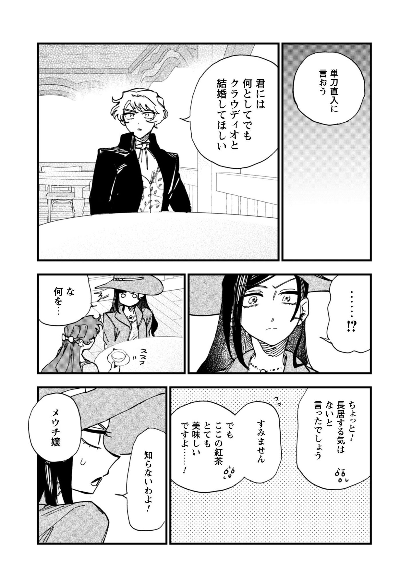 不機嫌な公爵様はウソ発見器付き令嬢の取説をご所望です 第21話 - Page 9