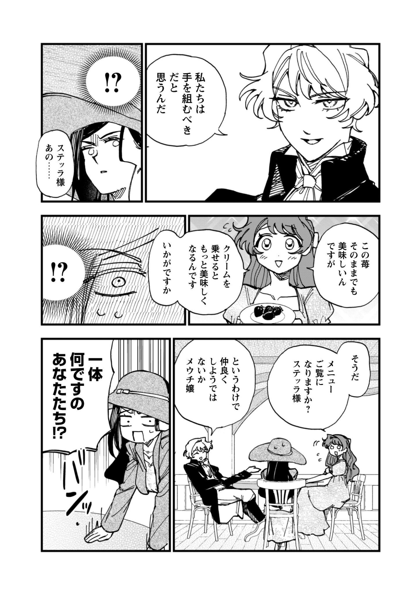 不機嫌な公爵様はウソ発見器付き令嬢の取説をご所望です 第21話 - Page 10
