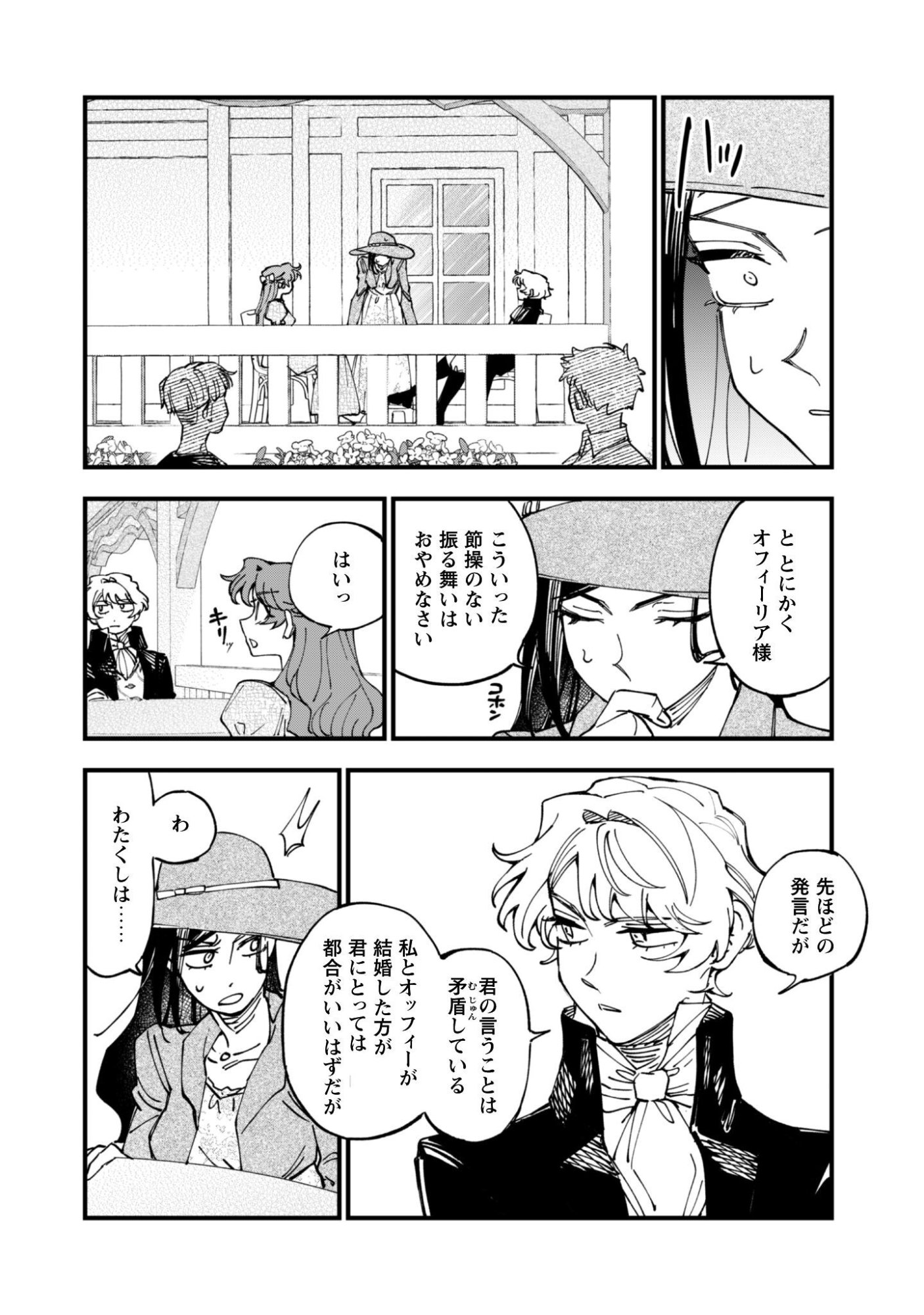 不機嫌な公爵様はウソ発見器付き令嬢の取説をご所望です 第21話 - Page 11