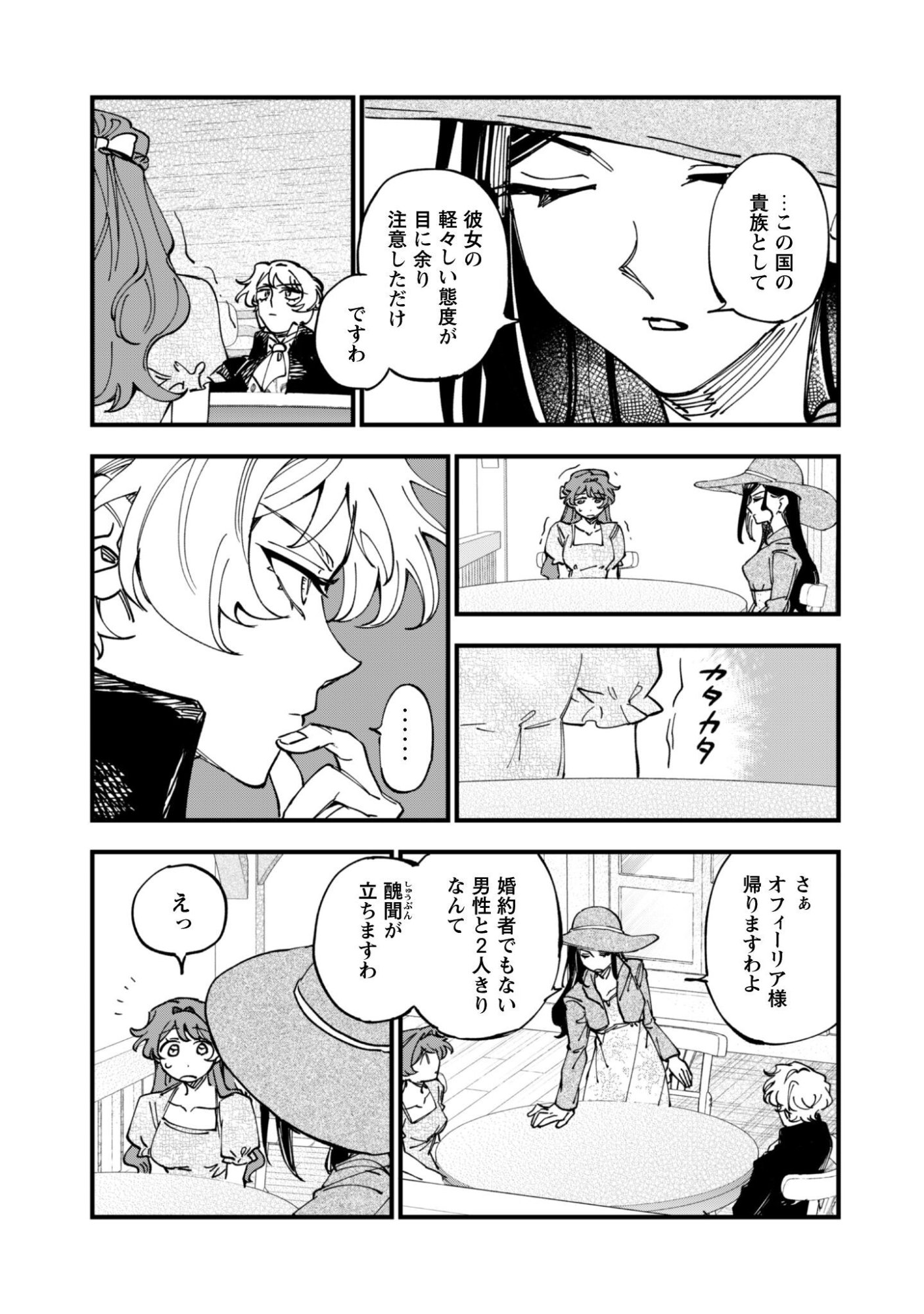 不機嫌な公爵様はウソ発見器付き令嬢の取説をご所望です 第21話 - Page 12