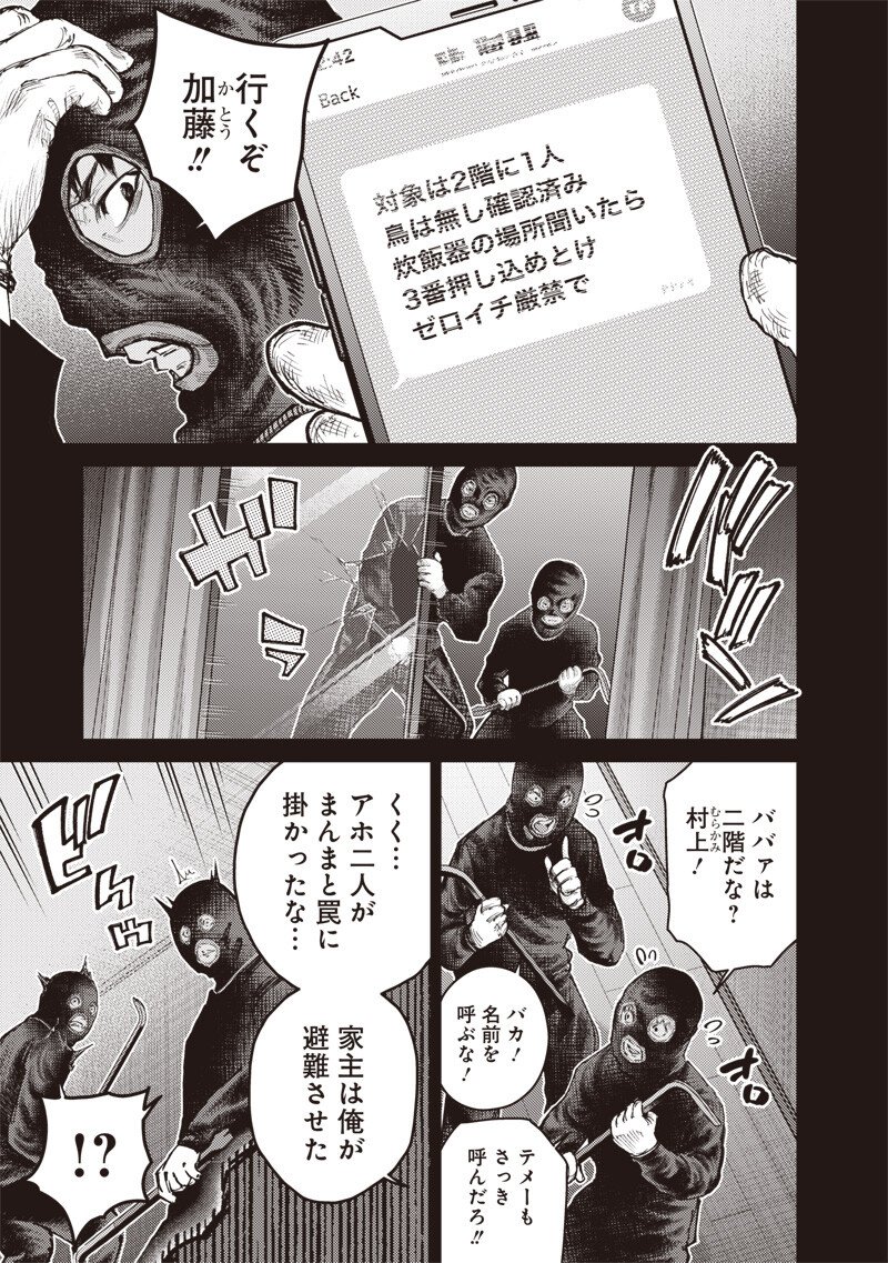 みんな〇んじゃえ みんな しんじゃえ 第12.1話 - Page 13