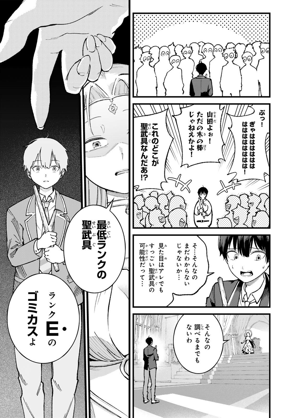 一億年修行の無自覚剣聖〜ただの棒だと馬鹿にされた万能の神器と、極限の修行で生み出した『剣鬼』の人格で異世界を圧倒する〜 第1話 - Page 13