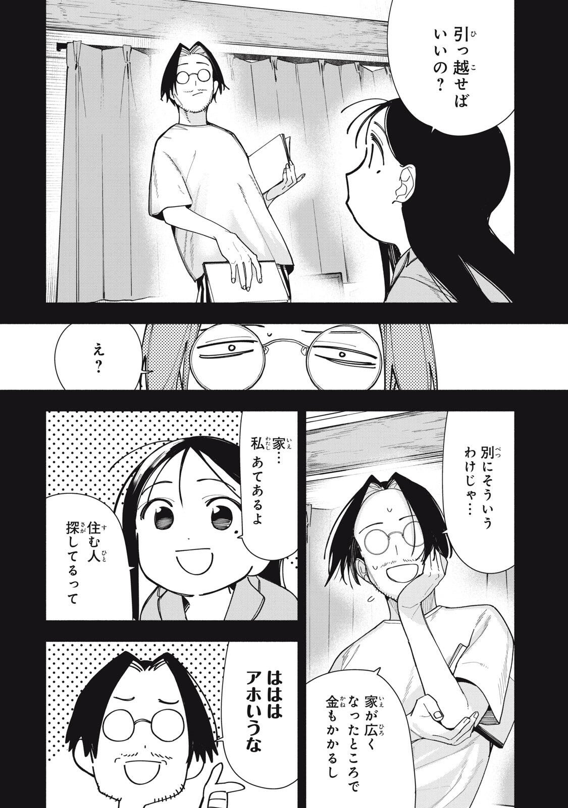 屋根の下のアルテミス 第50話 - Page 13
