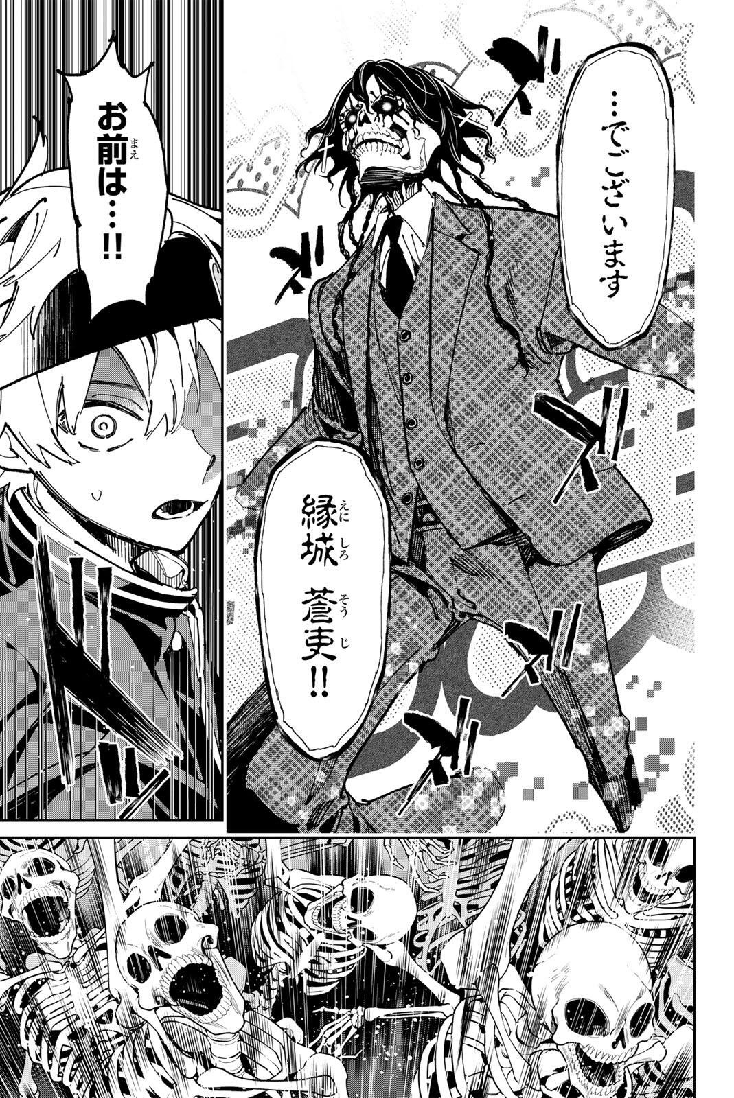 デッドアカウント 第140話 - Page 13