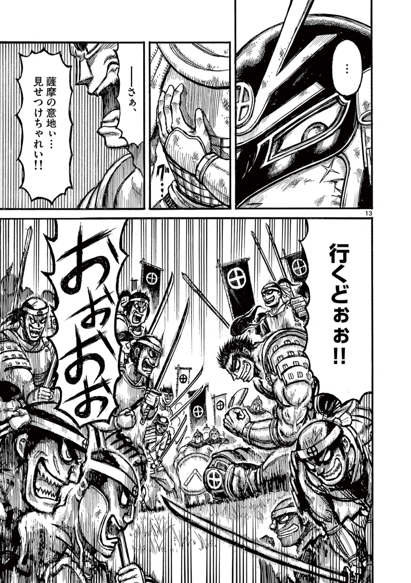 薩摩転生 薩摩転生 世に万葉の丸十字が咲くなり 第28話 - Page 13