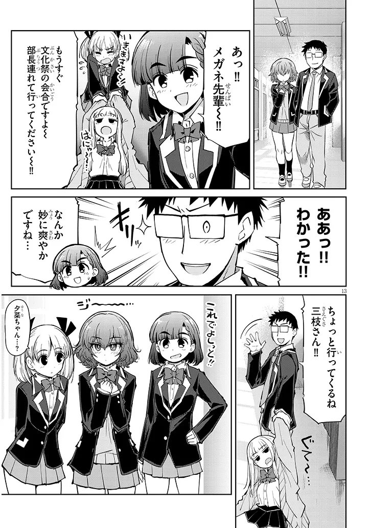 三枝さんはメガネ先輩と恋を描く 第28.1話 - Page 13