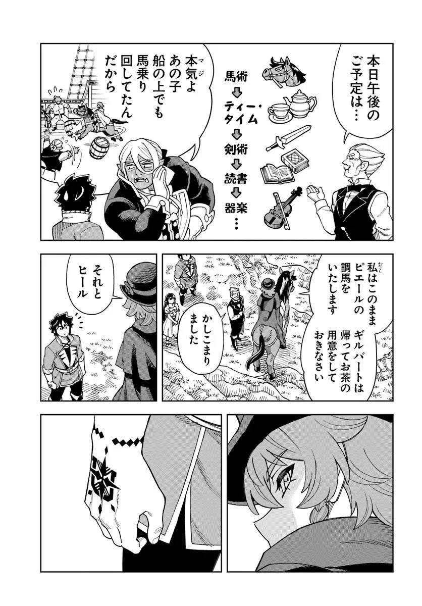 洞窟王からはじめる楽園ライフ 万能の採掘スキルで最強に 第43.2話 - Page 13