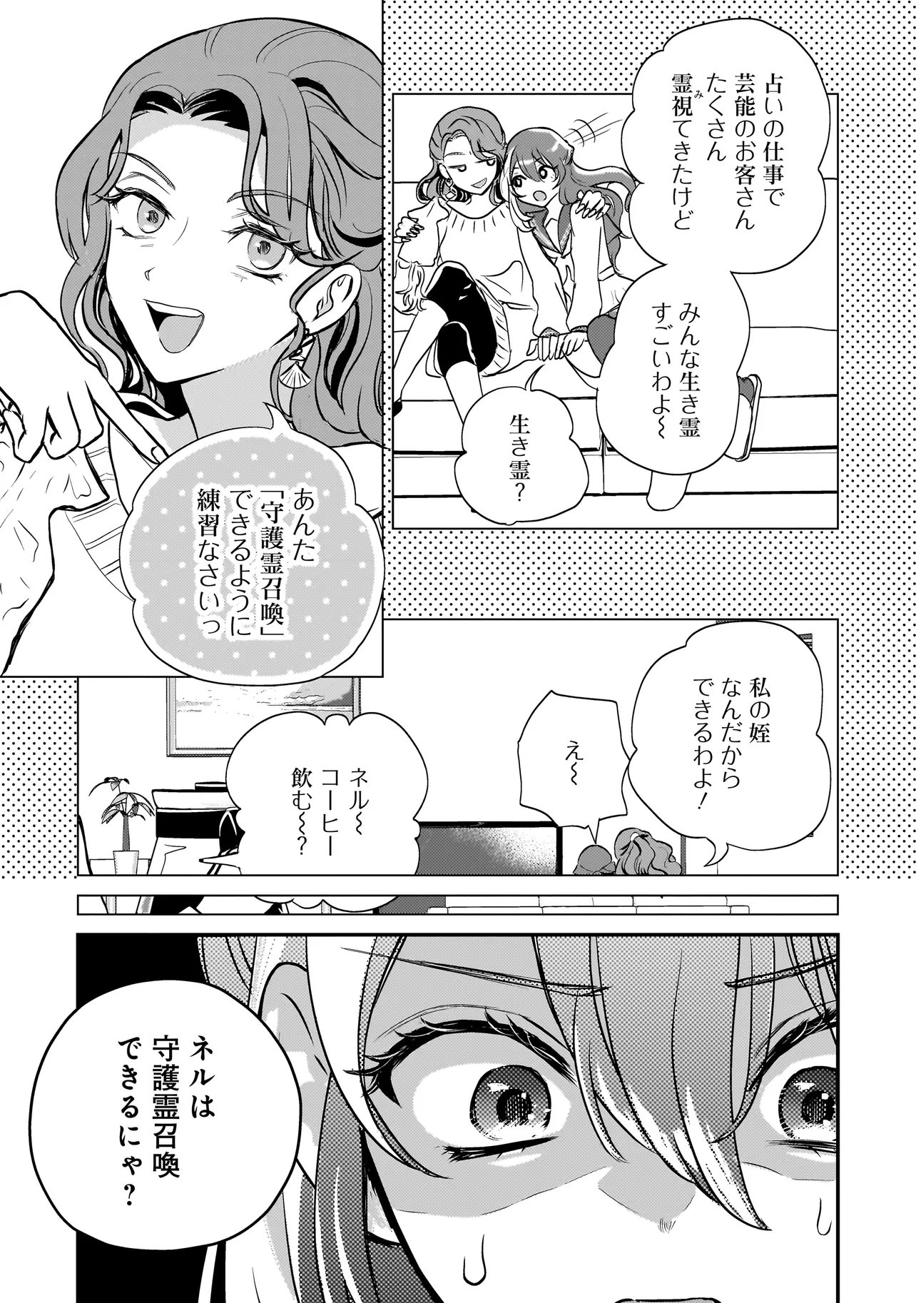 育ちすぎたタマ～うちの飼い猫が世界最強になりました!?～ 第10.2話 - Page 13