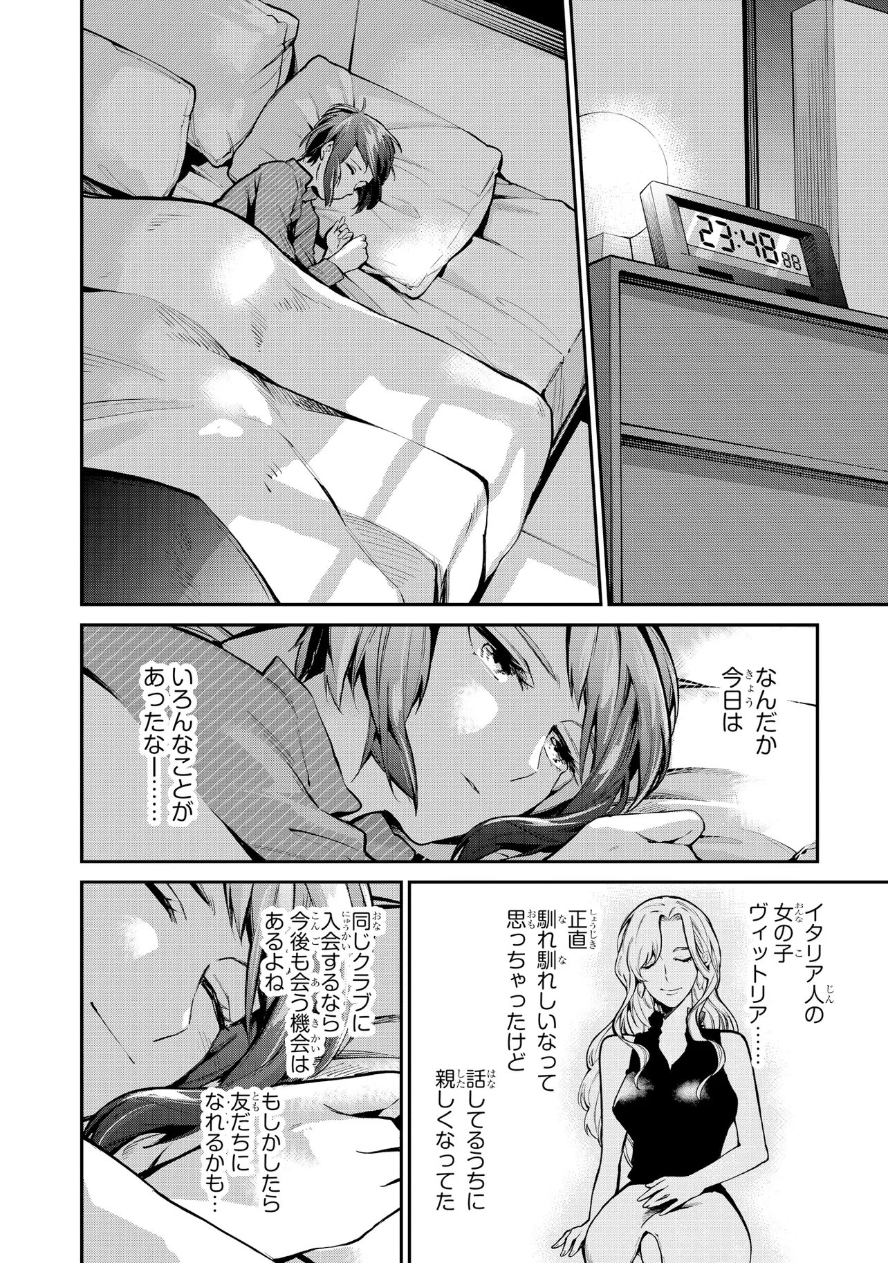 魔法科高校の劣等生 夜の帳に闇は閃く 第22.2話 - Page 13
