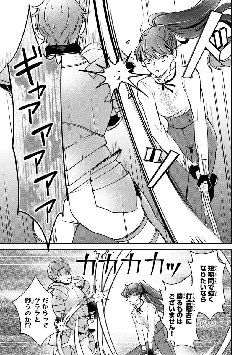 完璧令嬢クラリーシャの輝きは逆境なんかじゃ曇らない 第8.1話 - Page 13