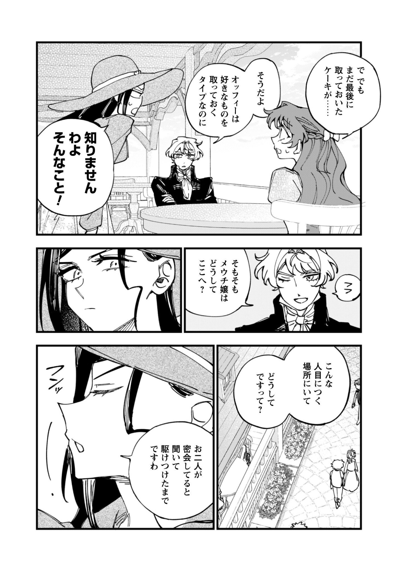 不機嫌な公爵様はウソ発見器付き令嬢の取説をご所望です 第21話 - Page 13