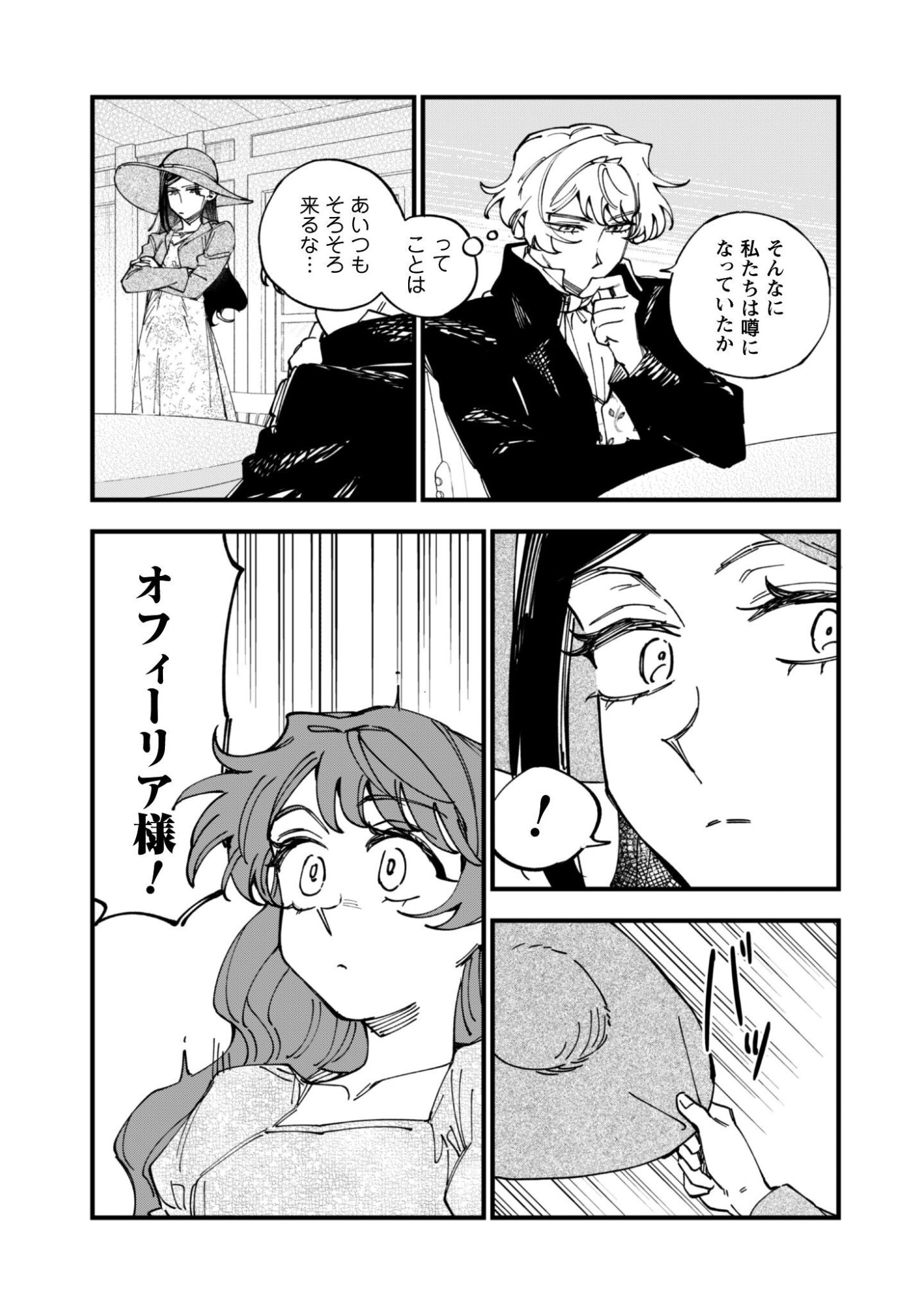 不機嫌な公爵様はウソ発見器付き令嬢の取説をご所望です 第21話 - Page 14