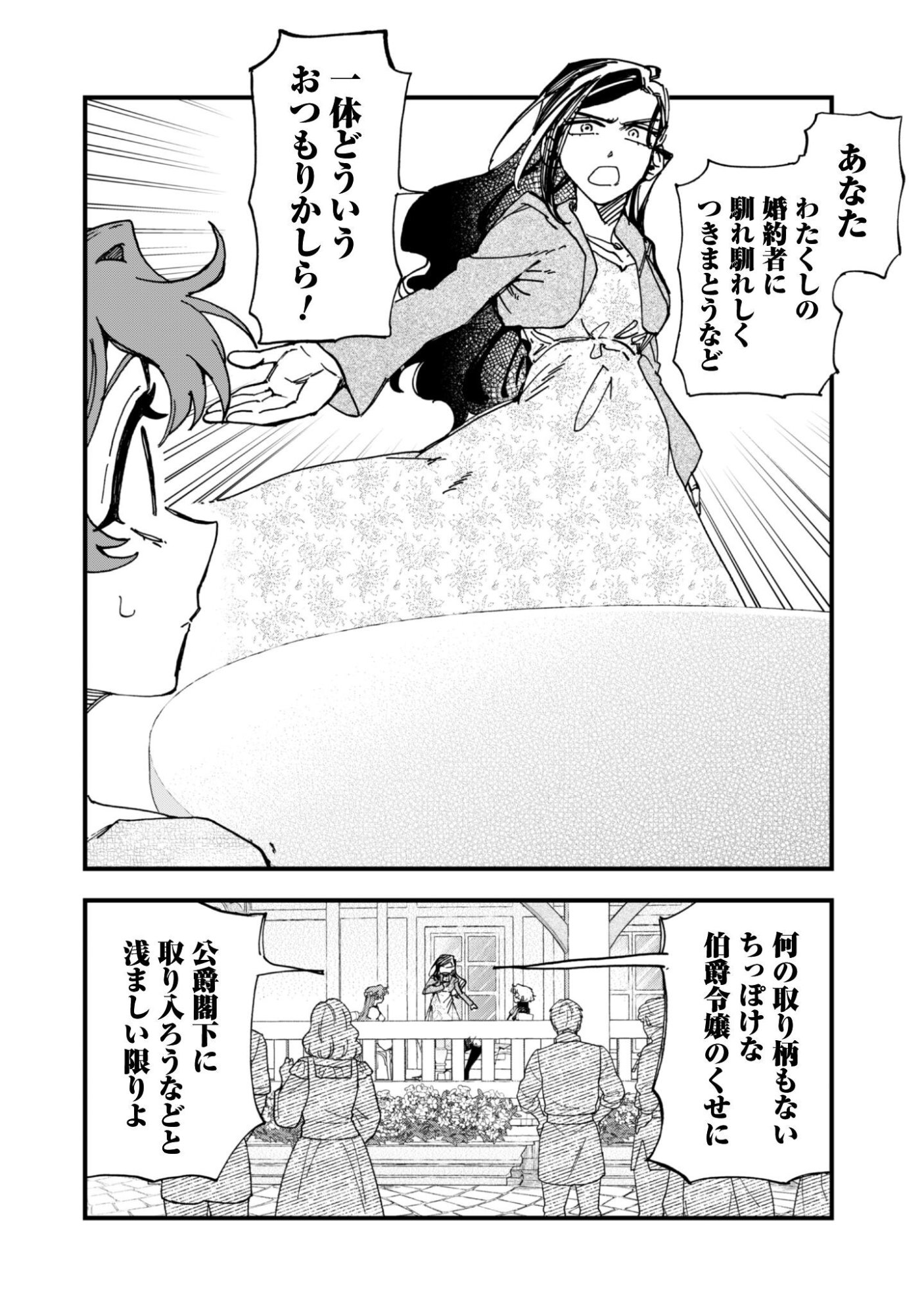 不機嫌な公爵様はウソ発見器付き令嬢の取説をご所望です 第21話 - Page 15