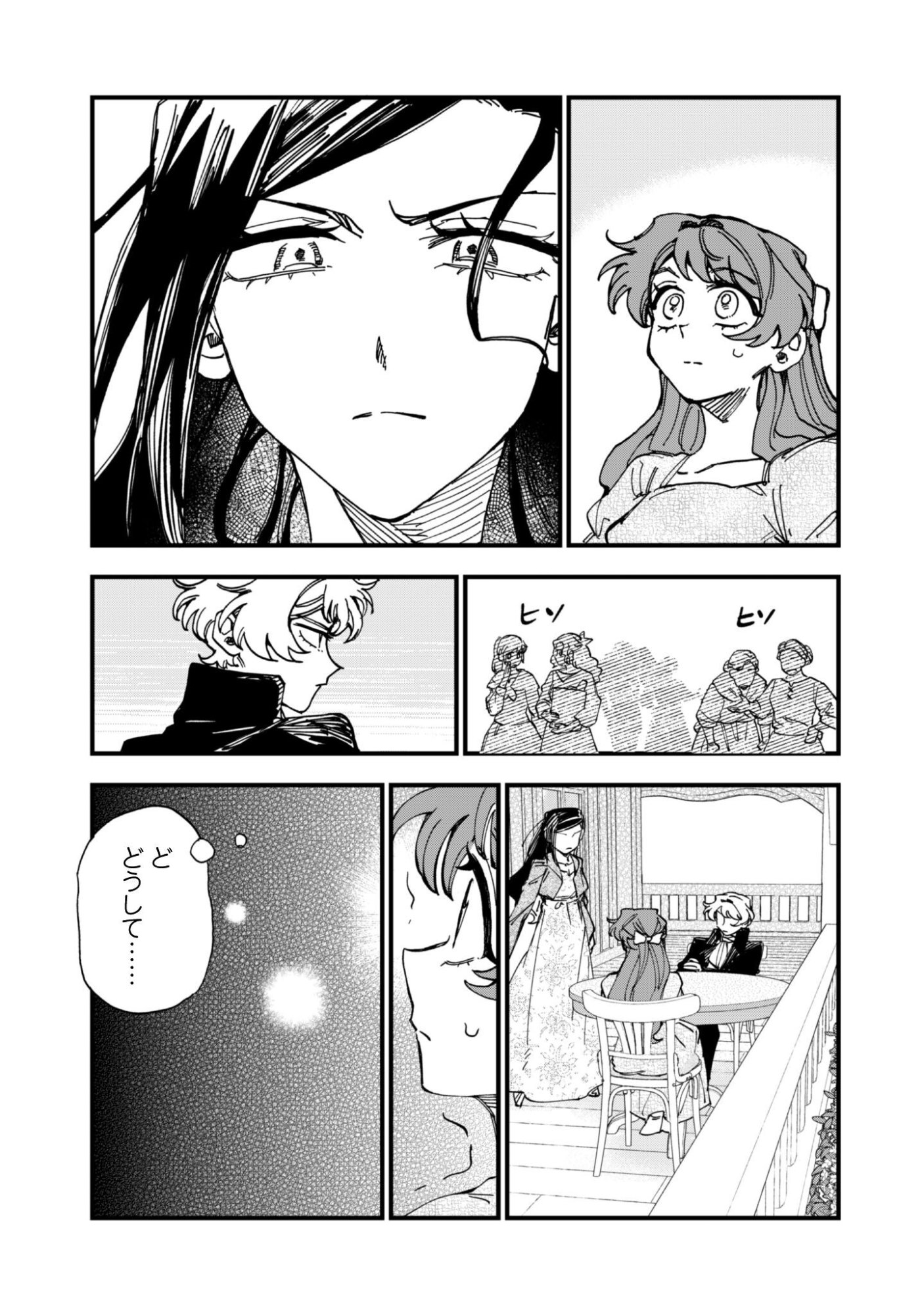 不機嫌な公爵様はウソ発見器付き令嬢の取説をご所望です 第21話 - Page 16
