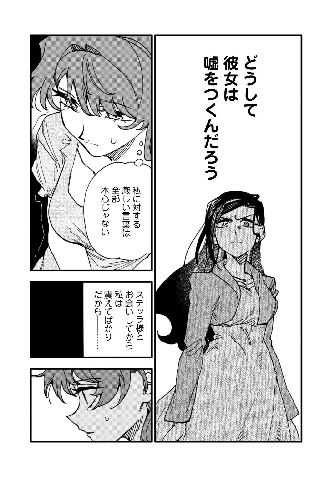 不機嫌な公爵様はウソ発見器付き令嬢の取説をご所望です 第21話 - Page 17