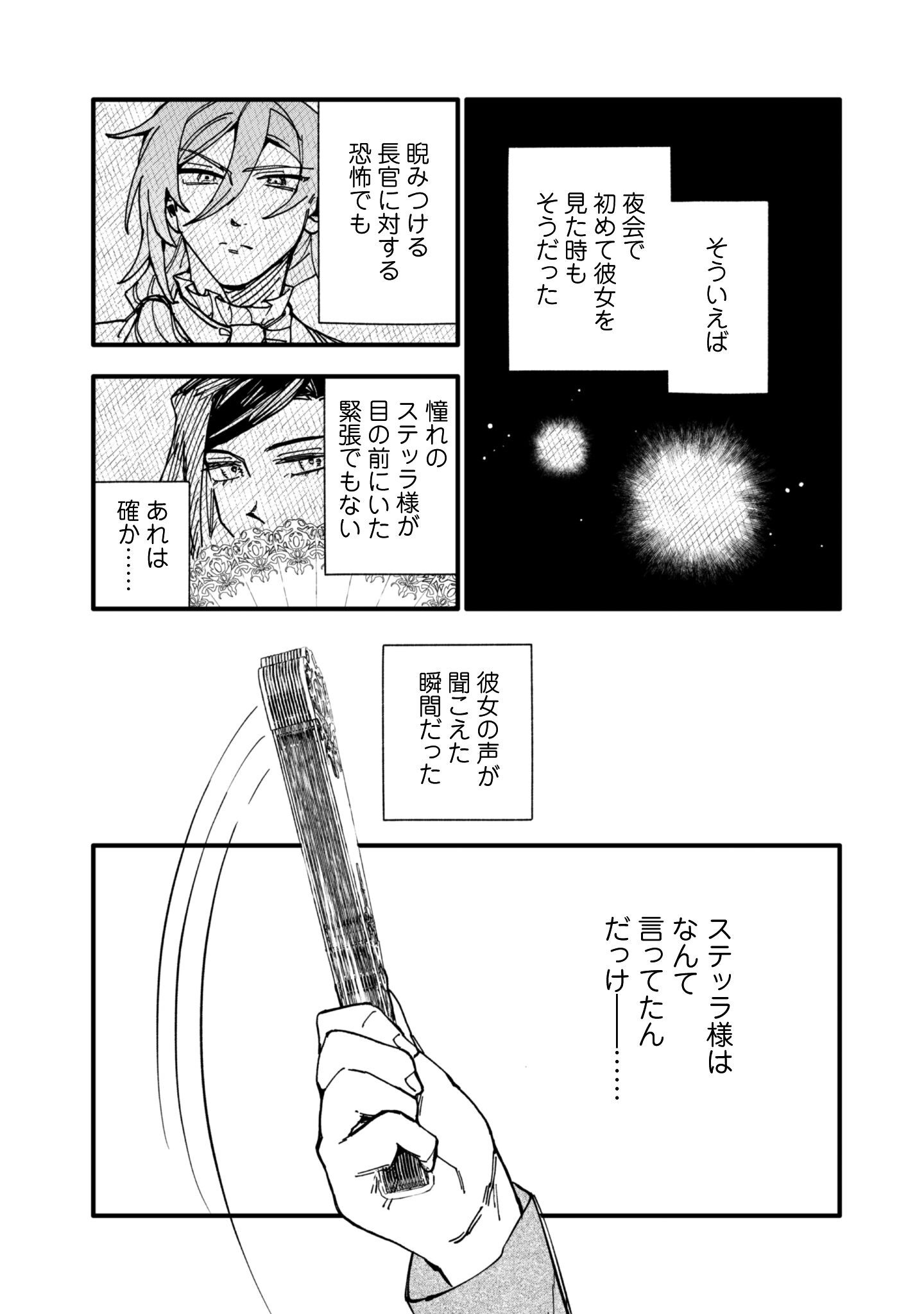 不機嫌な公爵様はウソ発見器付き令嬢の取説をご所望です 第21話 - Page 18