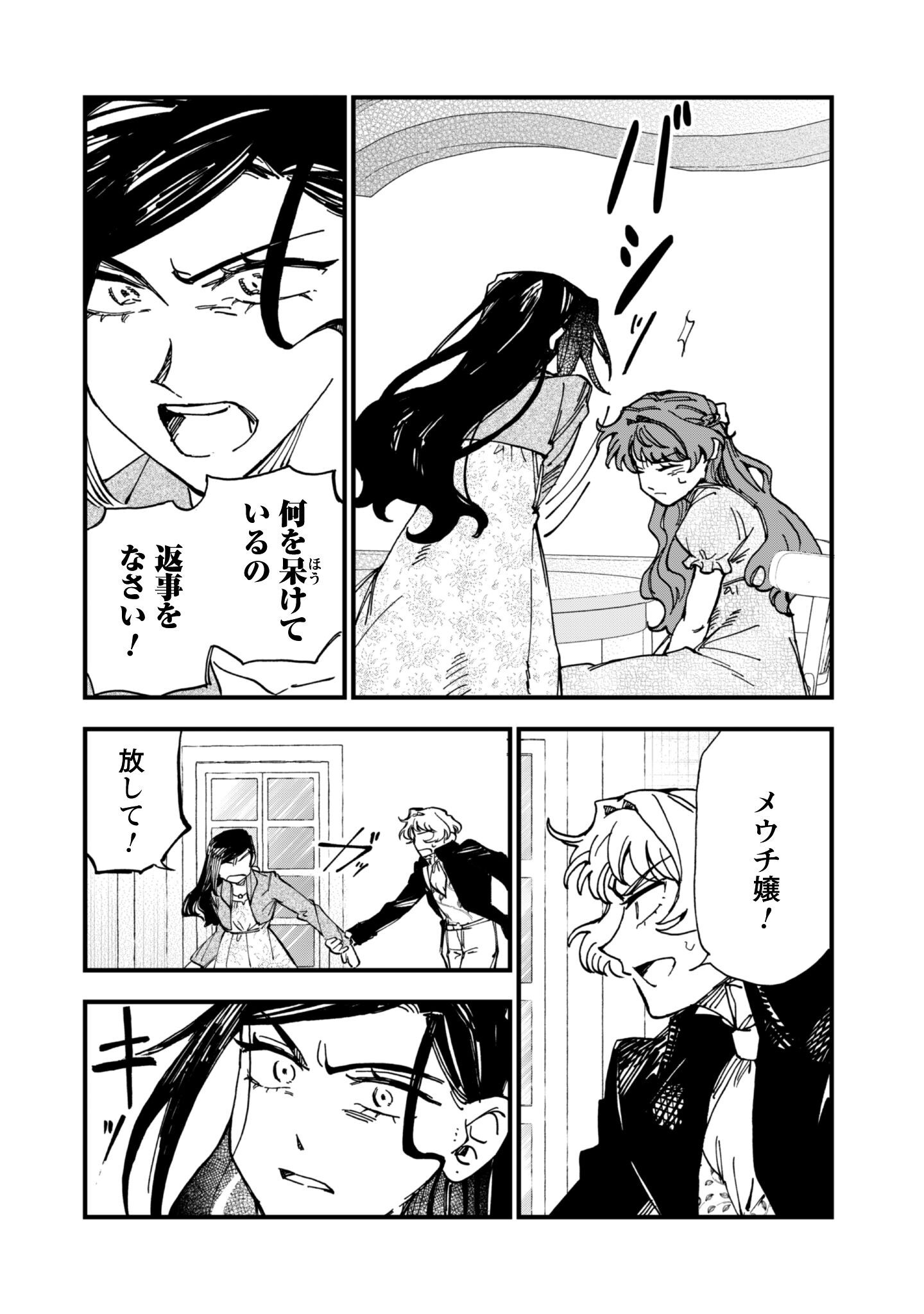 不機嫌な公爵様はウソ発見器付き令嬢の取説をご所望です 第21話 - Page 19