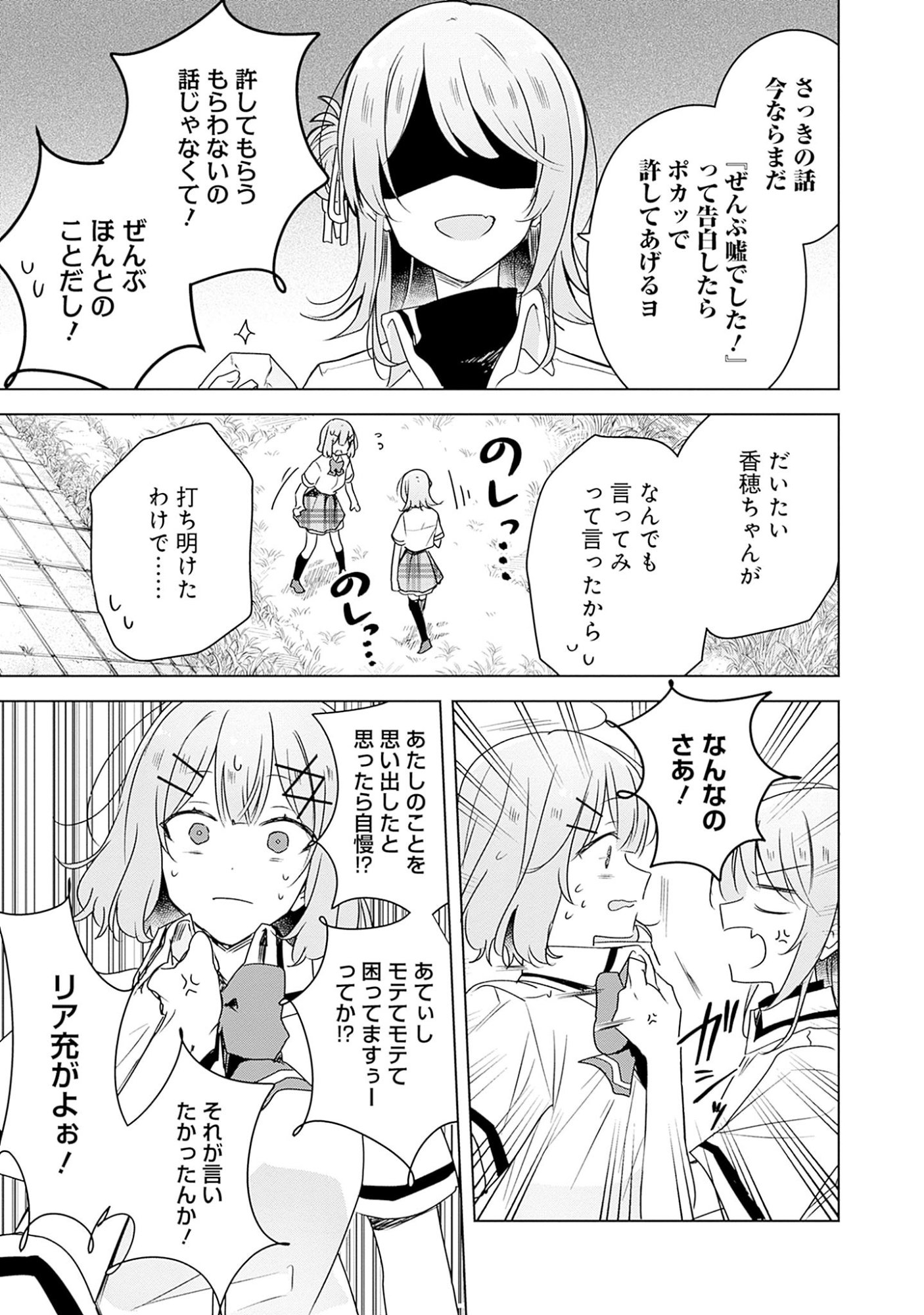 わたしが恋人になれるわけないじゃん、ムリムリ 第62話 - Page 3