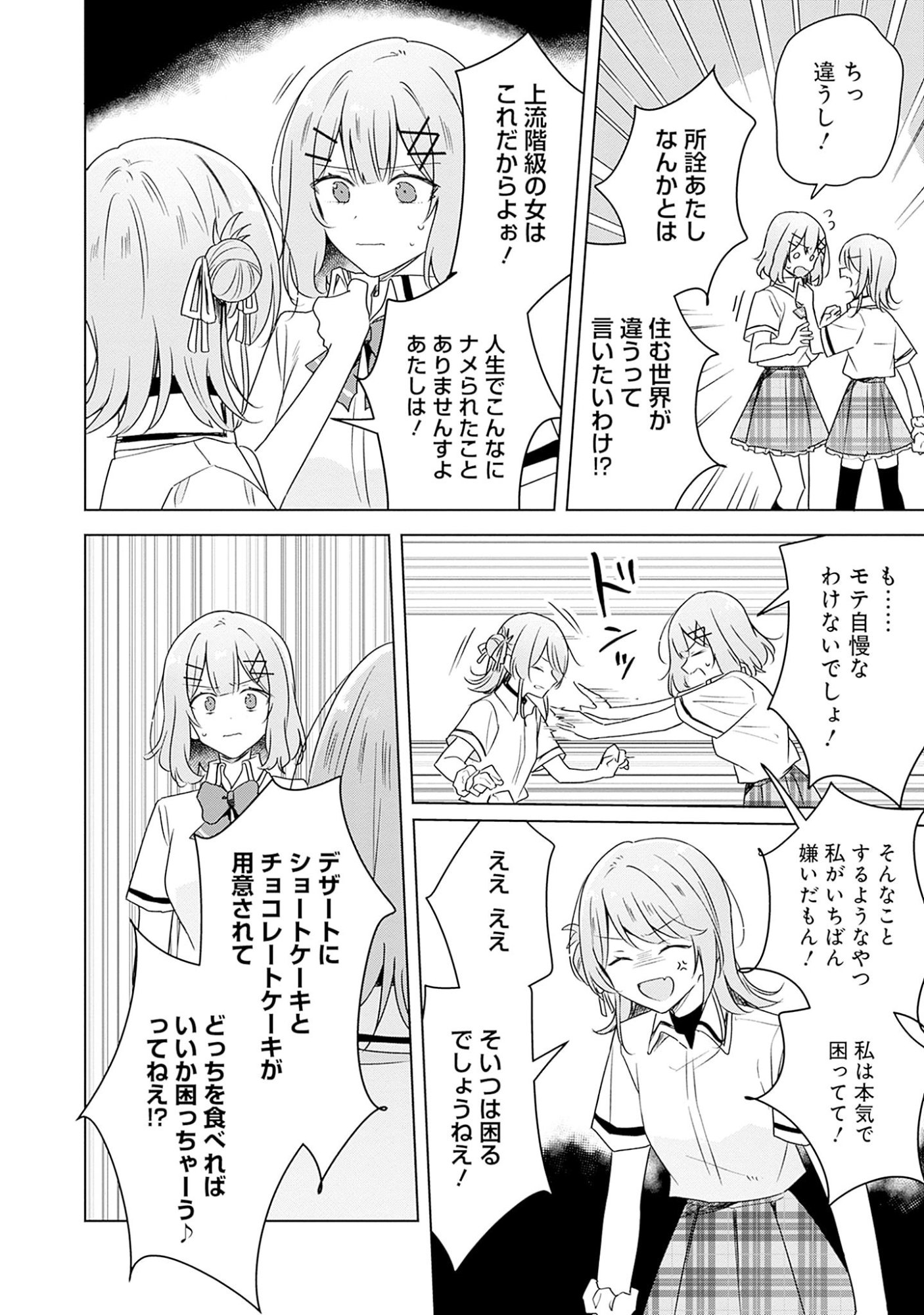 わたしが恋人になれるわけないじゃん、ムリムリ 第62話 - Page 4