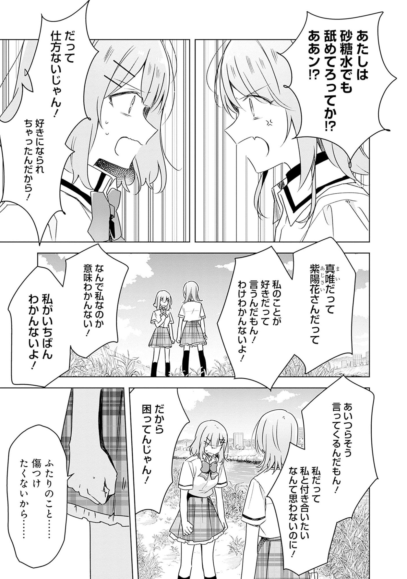 わたしが恋人になれるわけないじゃん、ムリムリ 第62話 - Page 5